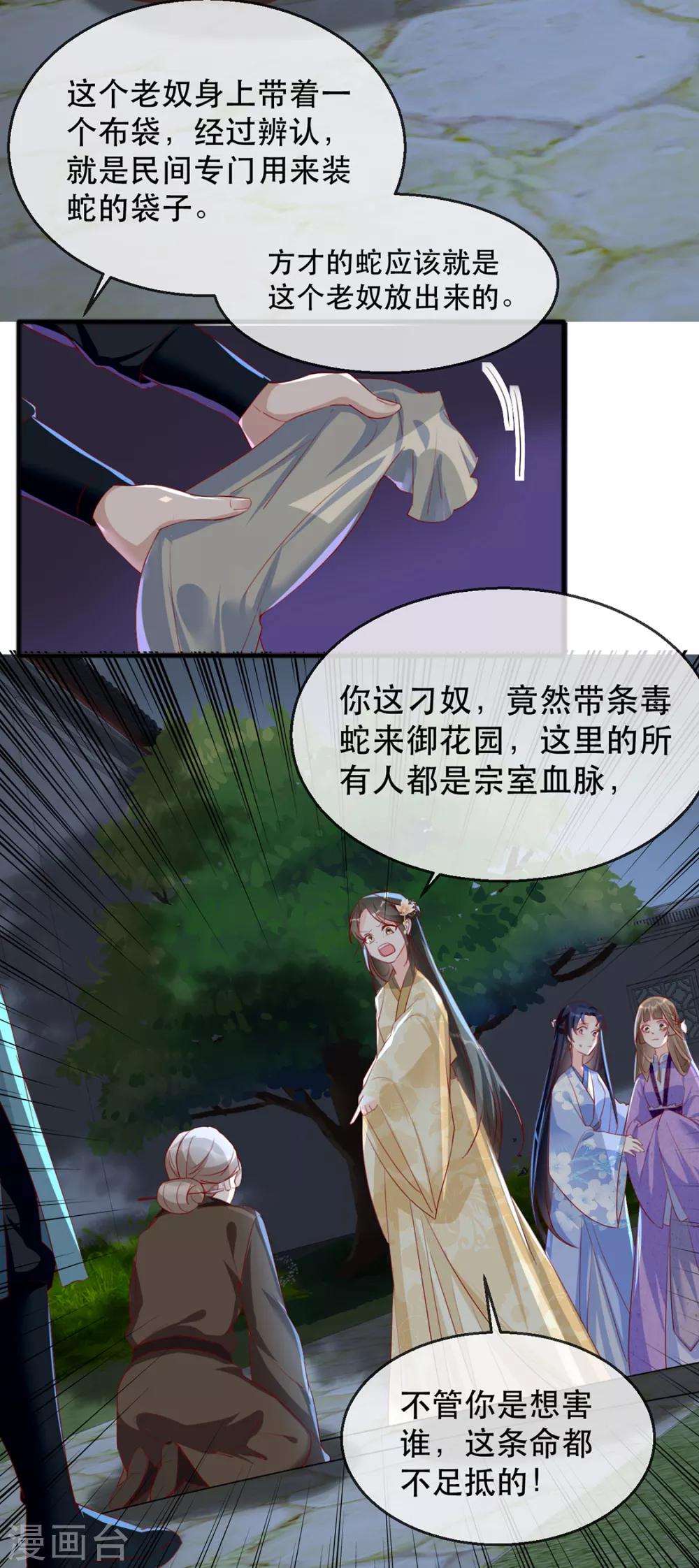 第40话 荣王妃竟然&hellip;&hellip;！(1/2)-第46话