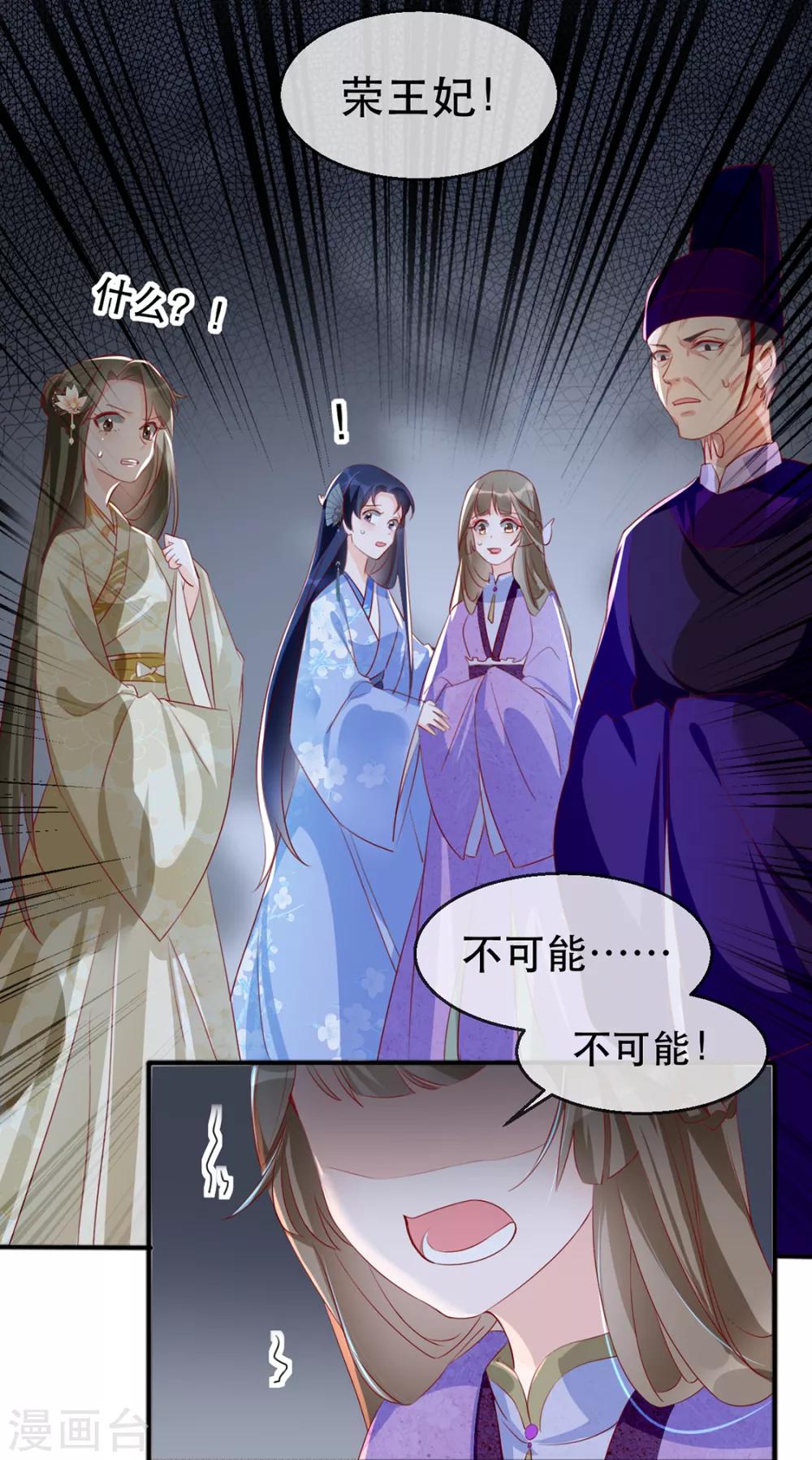 第40话 荣王妃竟然&hellip;&hellip;！(1/2)-第46话