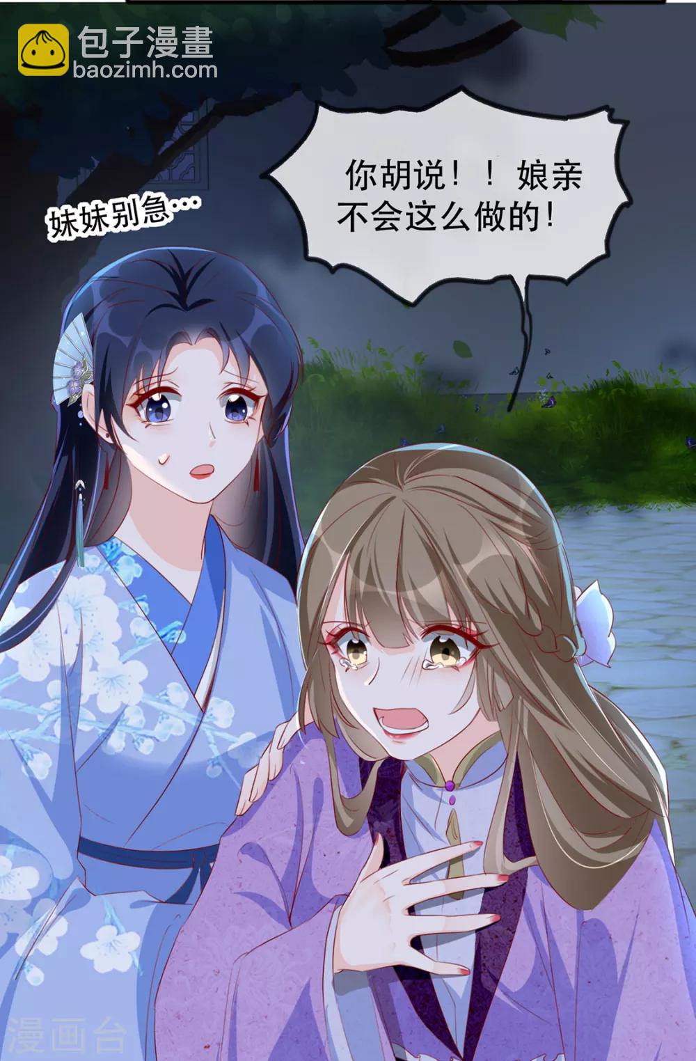 第40话 荣王妃竟然&hellip;&hellip;！(1/2)-第46话