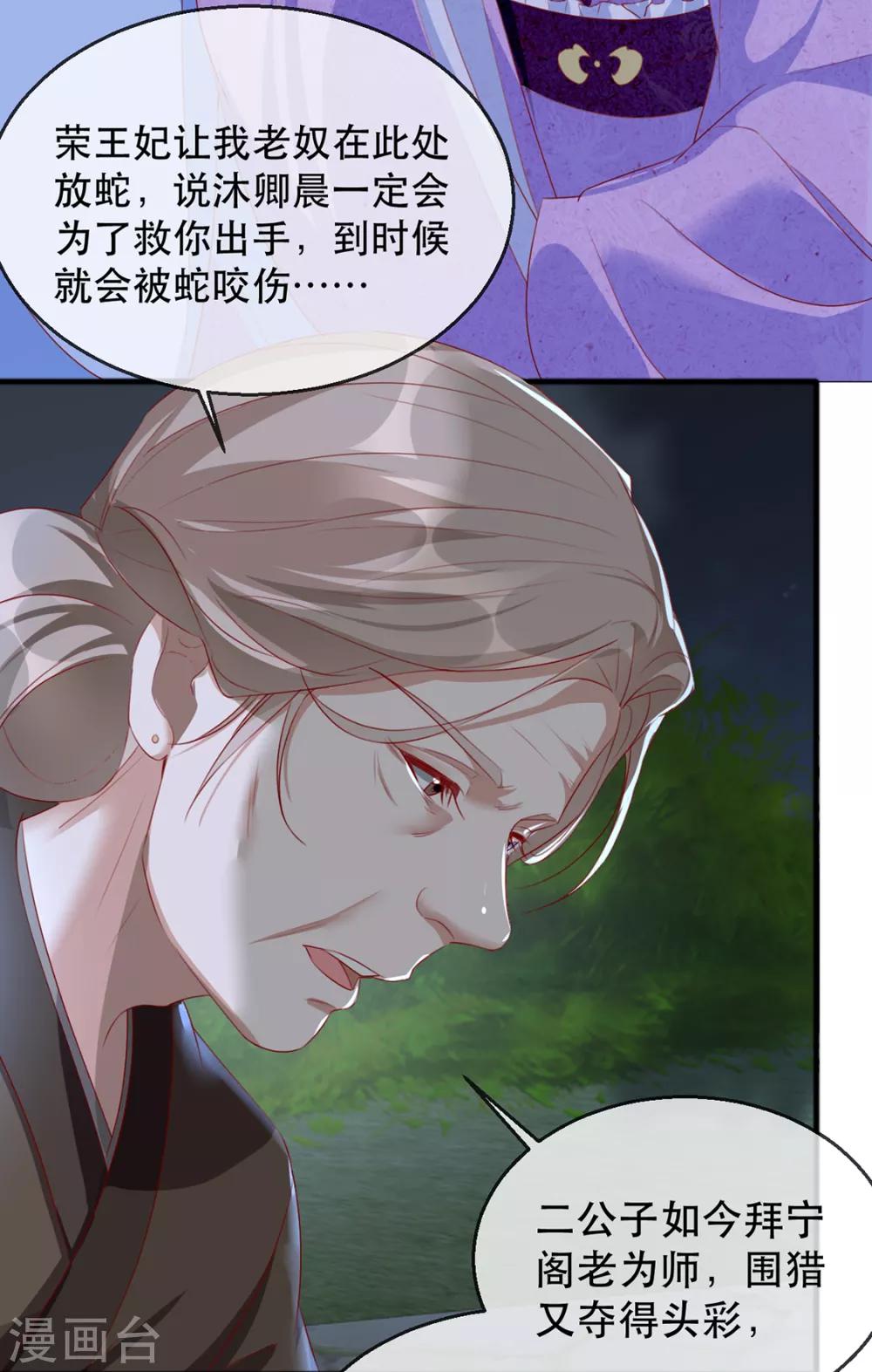 第40话 荣王妃竟然&hellip;&hellip;！(1/2)-第46话