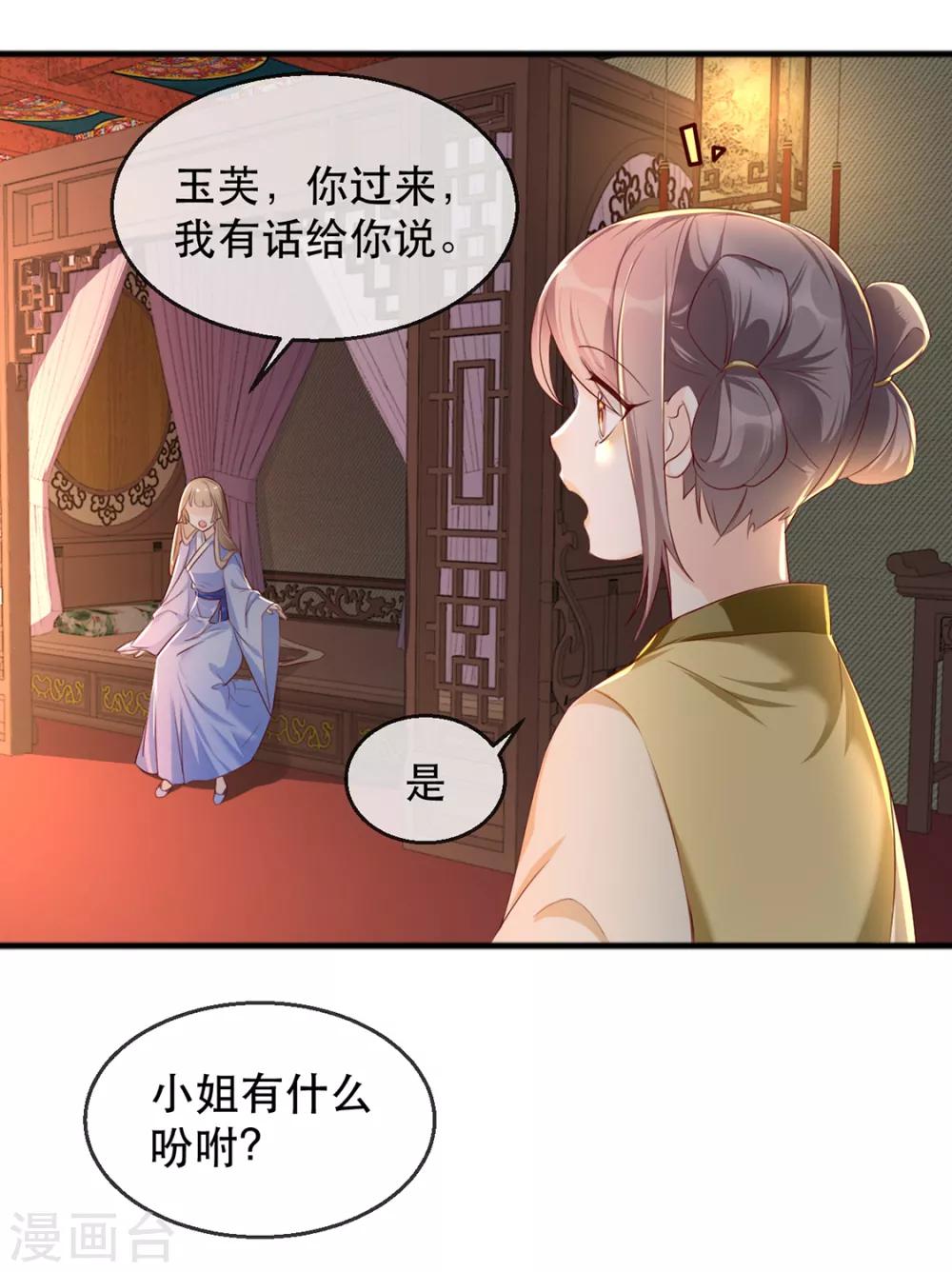 第40话 荣王妃竟然&hellip;&hellip;！(1/2)-第46话