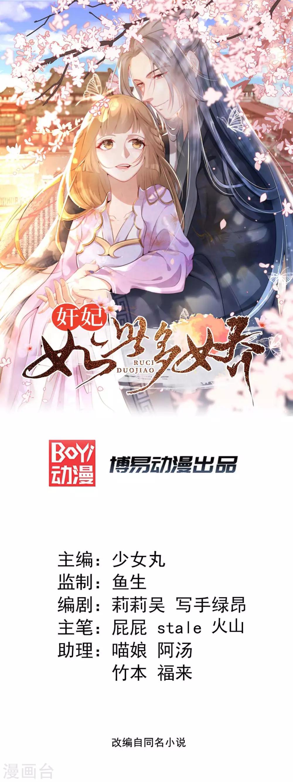 奸妃如此多嬌 - 第44話 特別的新婚‘賀禮’ - 1