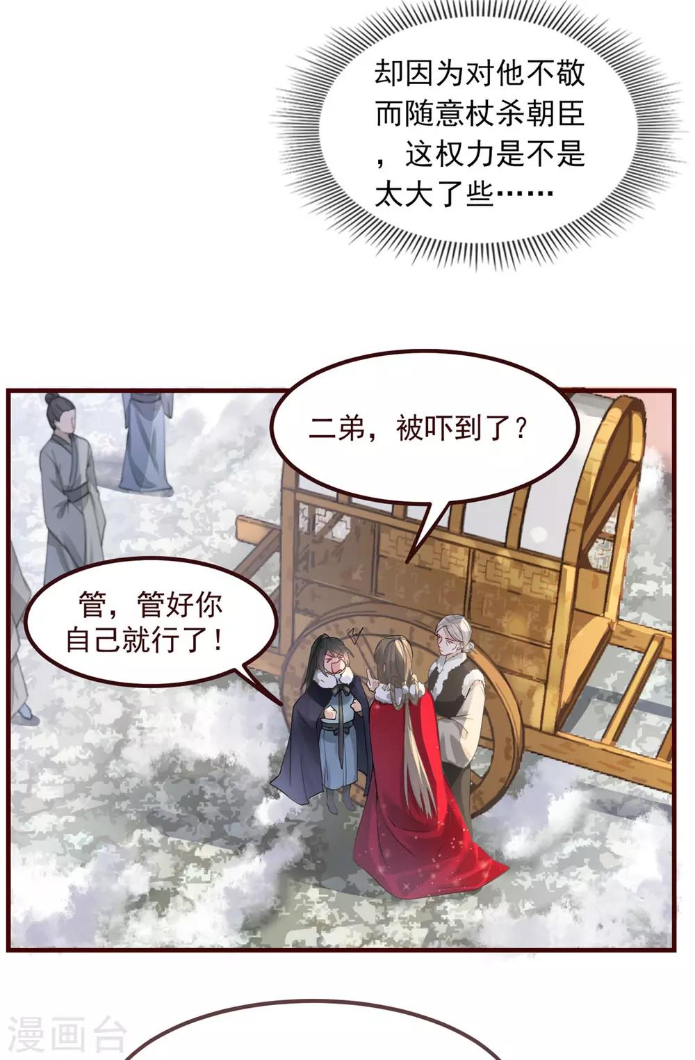 第5话 惊鸿一瞥(1/2)-第6话