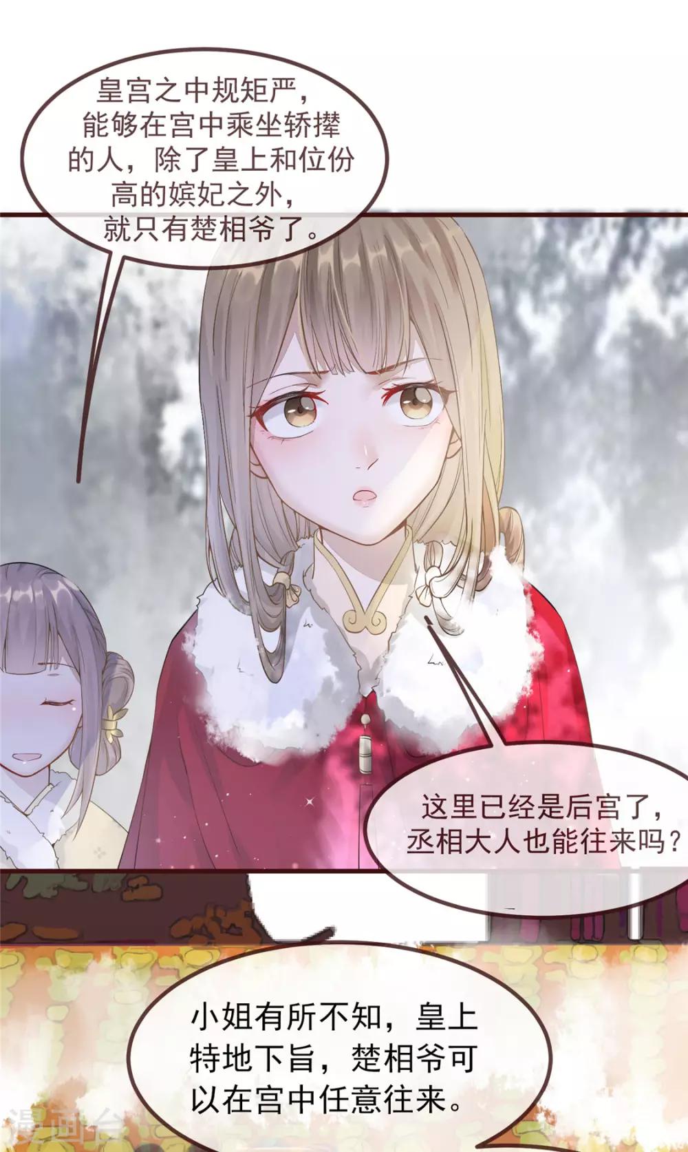 第5话 惊鸿一瞥(1/2)-第6话