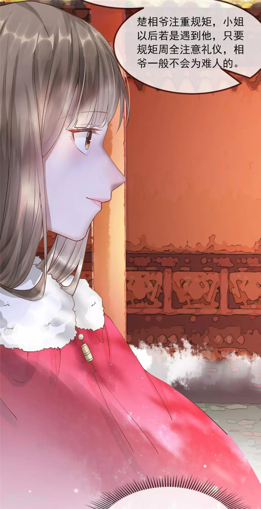 第5话 惊鸿一瞥(1/2)-第6话