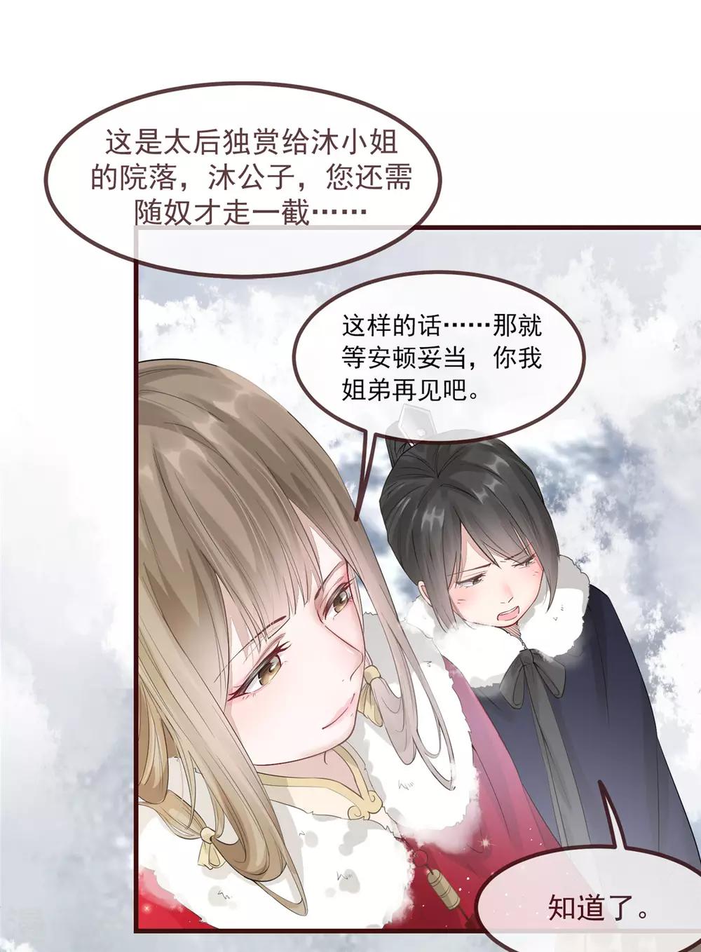 第5话 惊鸿一瞥(1/2)-第6话