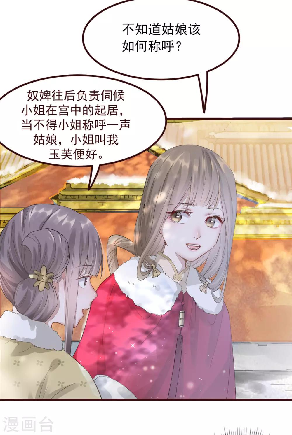 第5话 惊鸿一瞥(1/2)-第6话