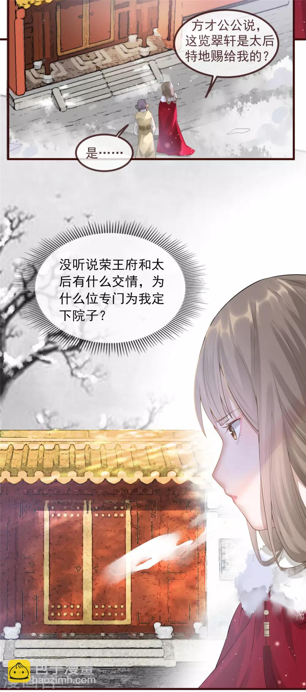 第5话 惊鸿一瞥(1/2)-第6话