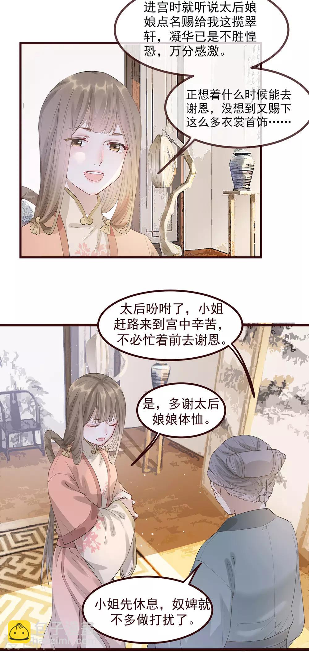 第5话 惊鸿一瞥(1/2)-第6话