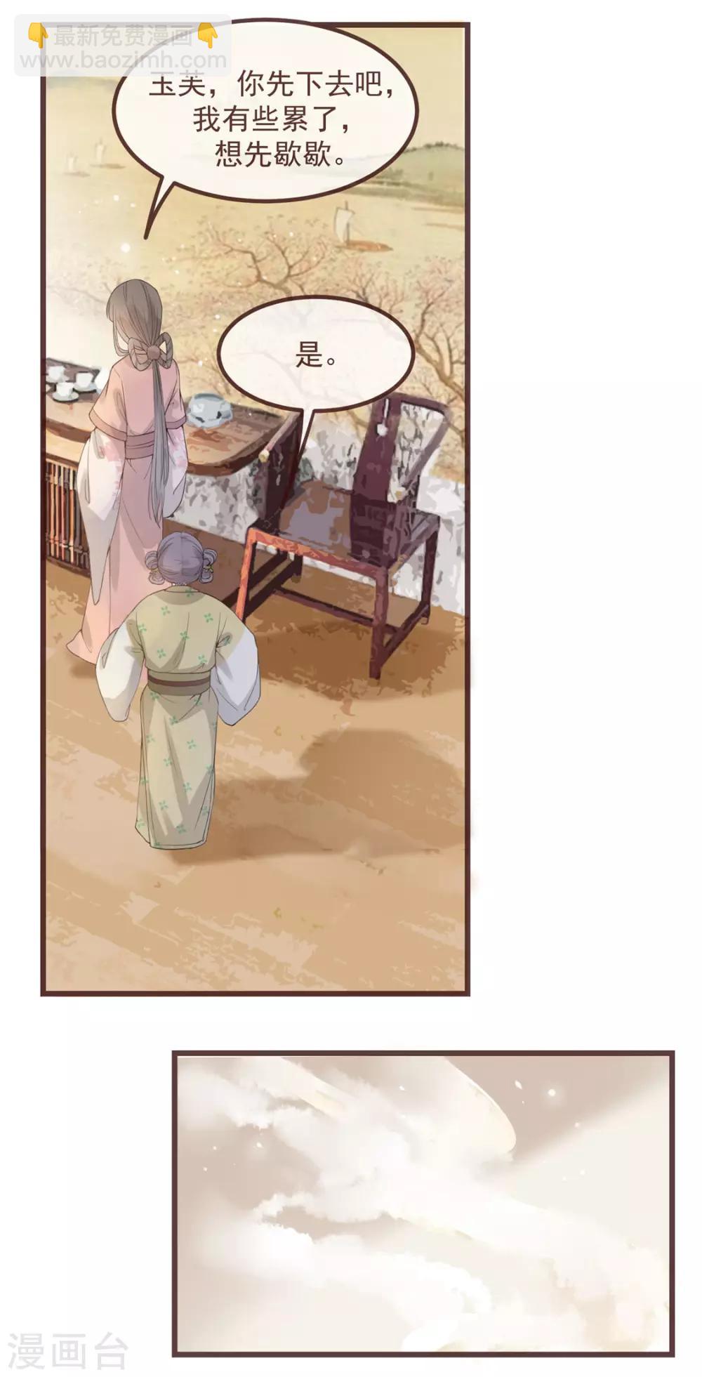 第5话 惊鸿一瞥(1/2)-第6话