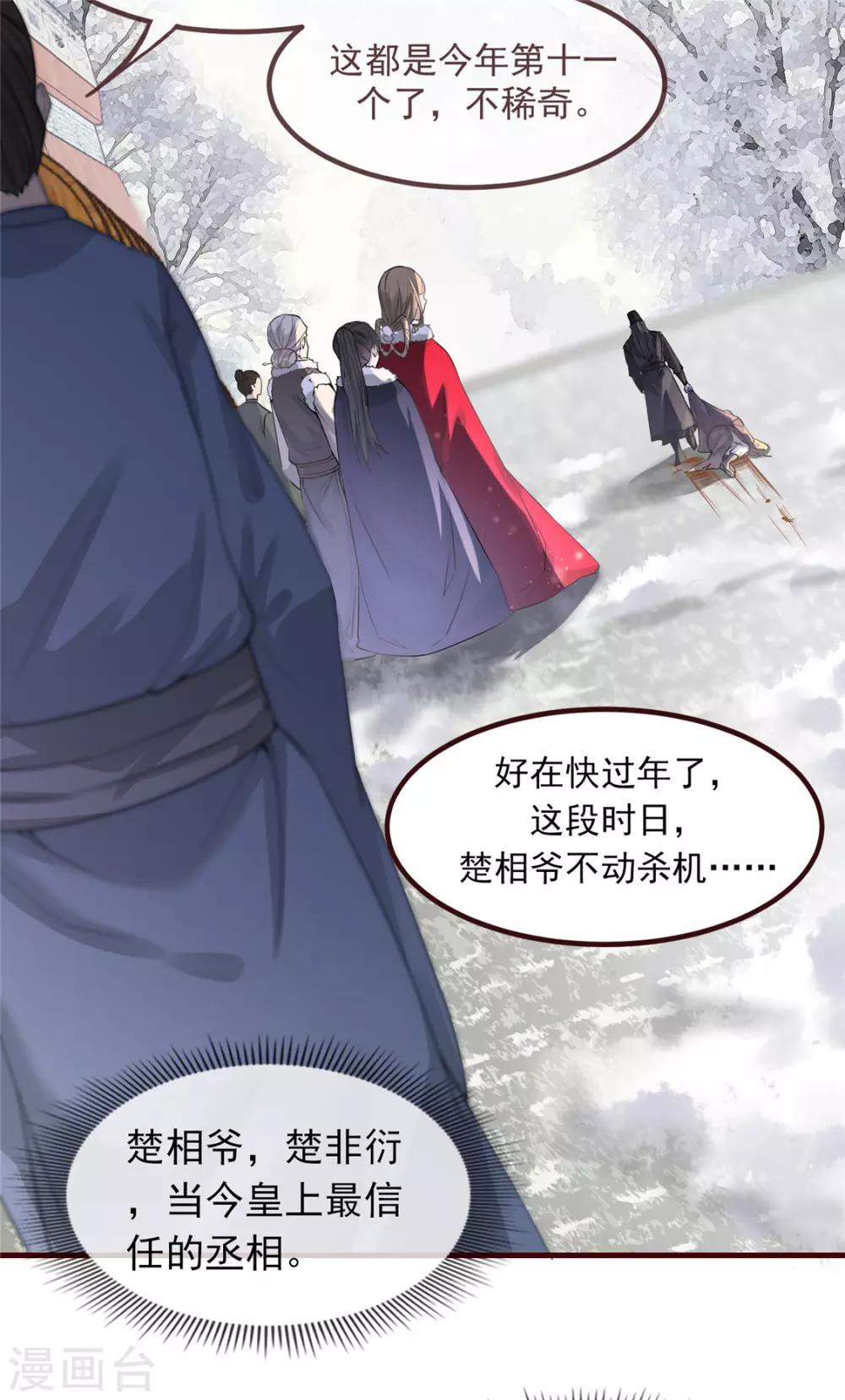 第5话 惊鸿一瞥(1/2)-第6话