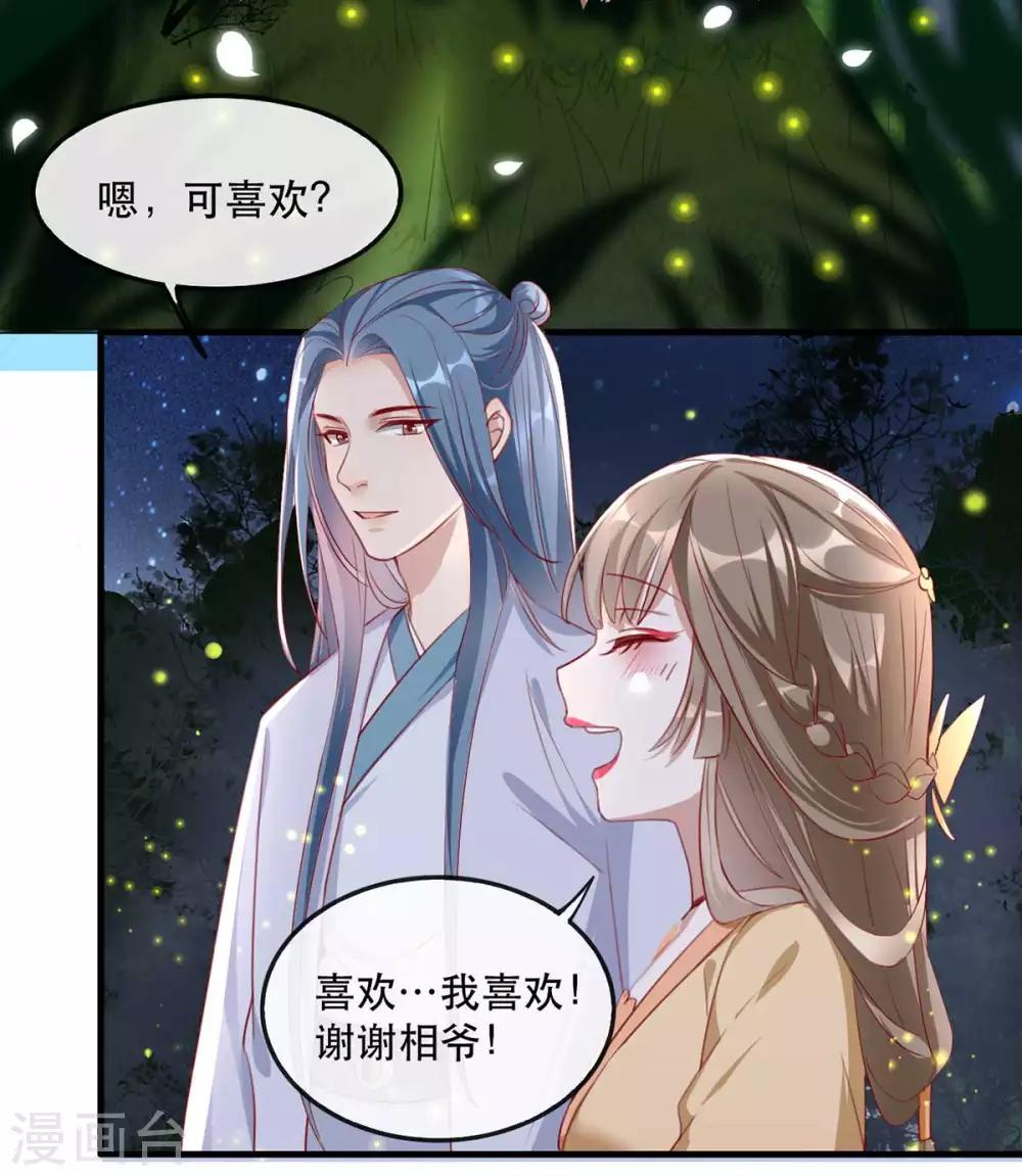 第48话 和相爷共度中秋(1/2)-第54话