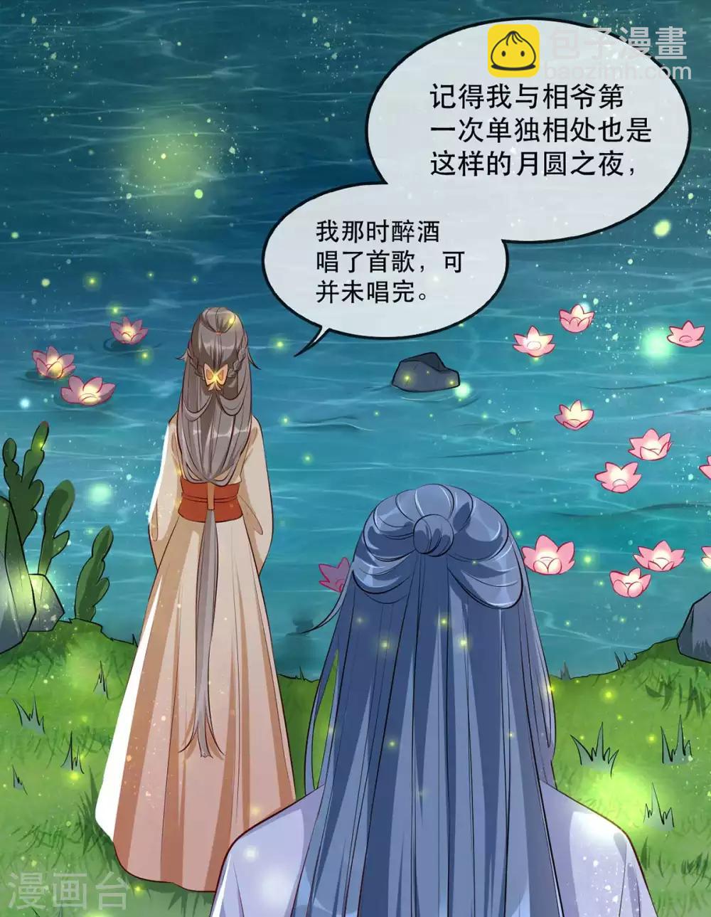 第48话 和相爷共度中秋(1/2)-第54话