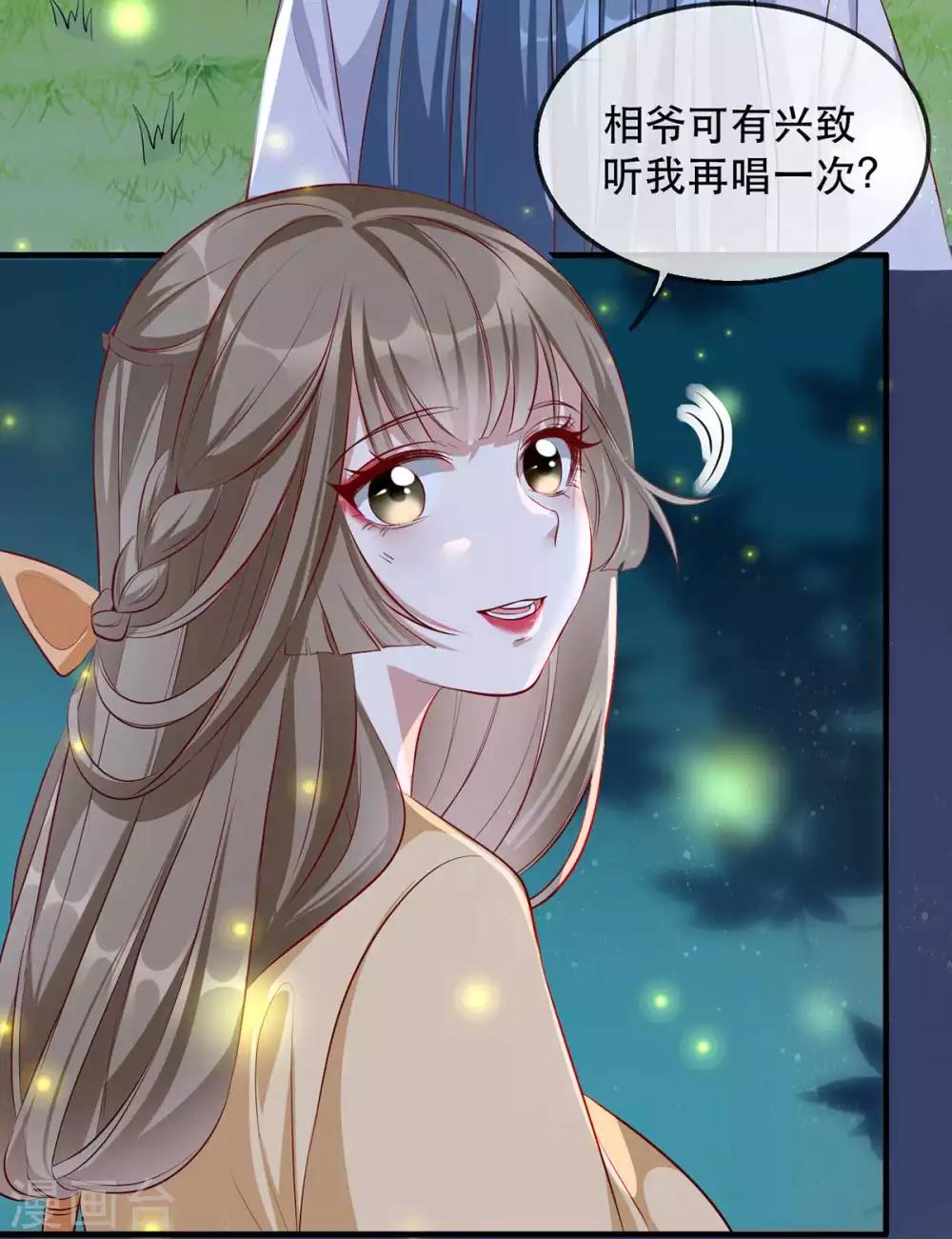 第48话 和相爷共度中秋(1/2)-第54话