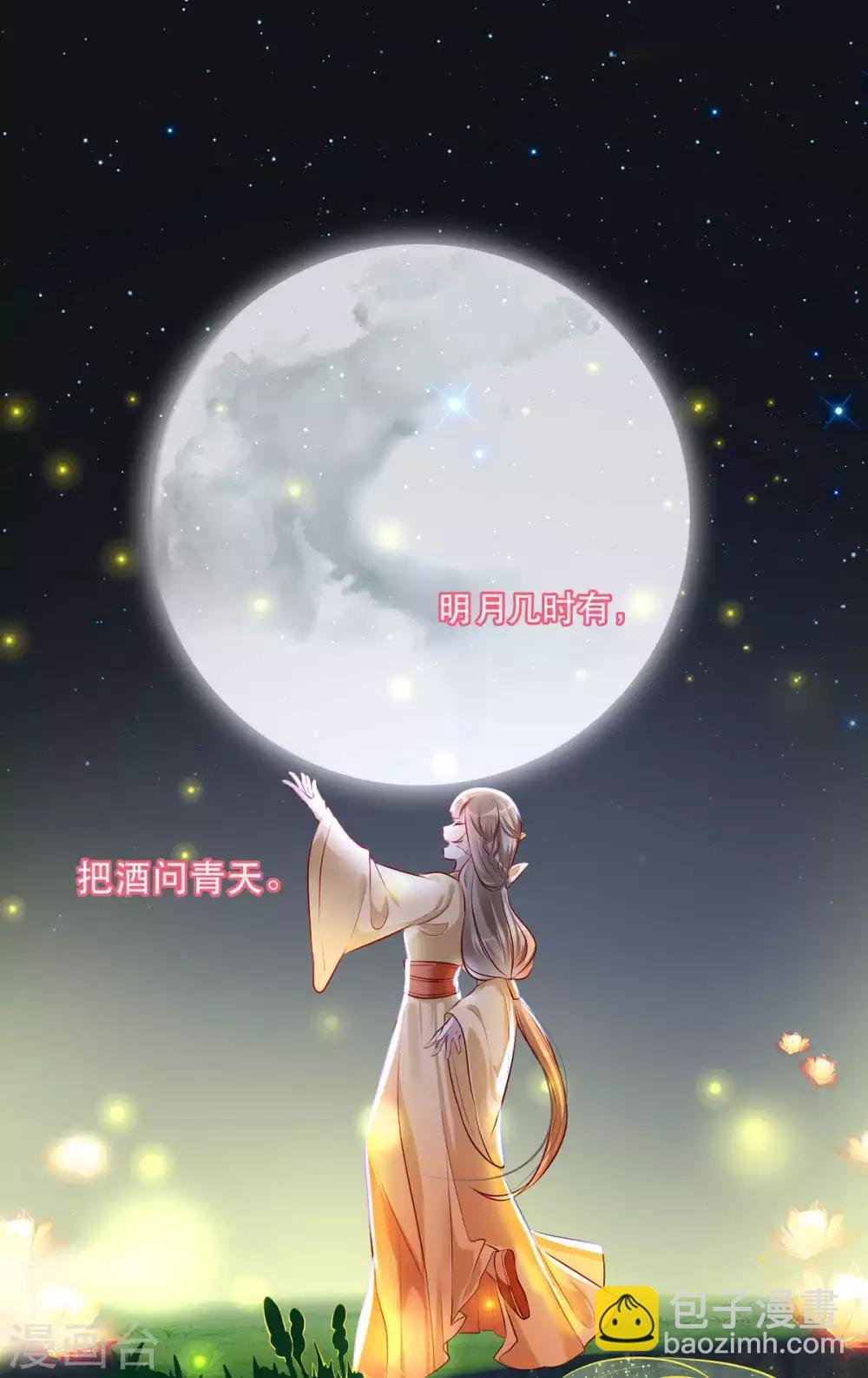 第48话 和相爷共度中秋(1/2)-第54话