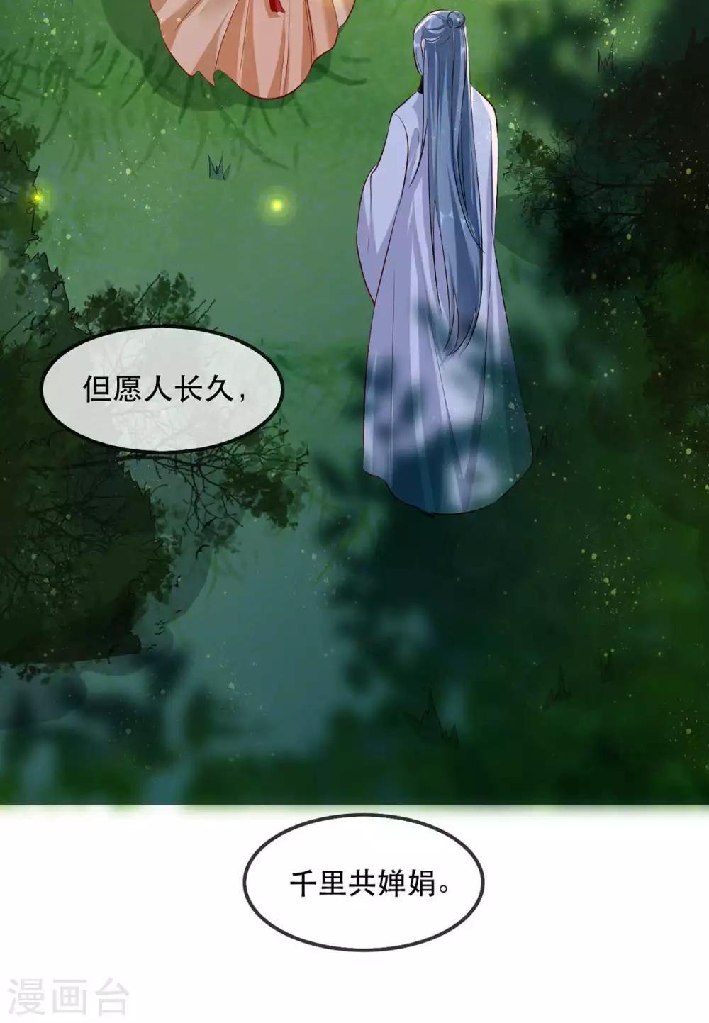 第48话 和相爷共度中秋(1/2)-第54话