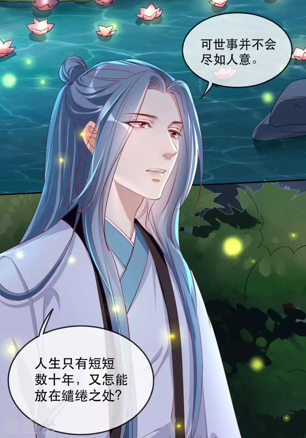 第48话 和相爷共度中秋(1/2)-第54话