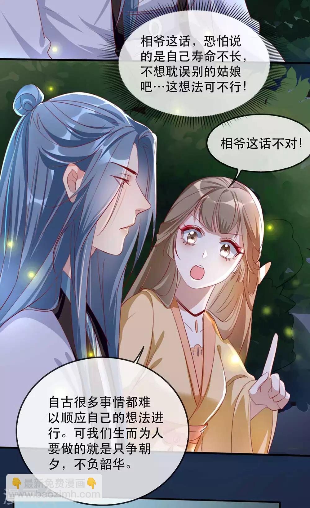 第48话 和相爷共度中秋(1/2)-第54话