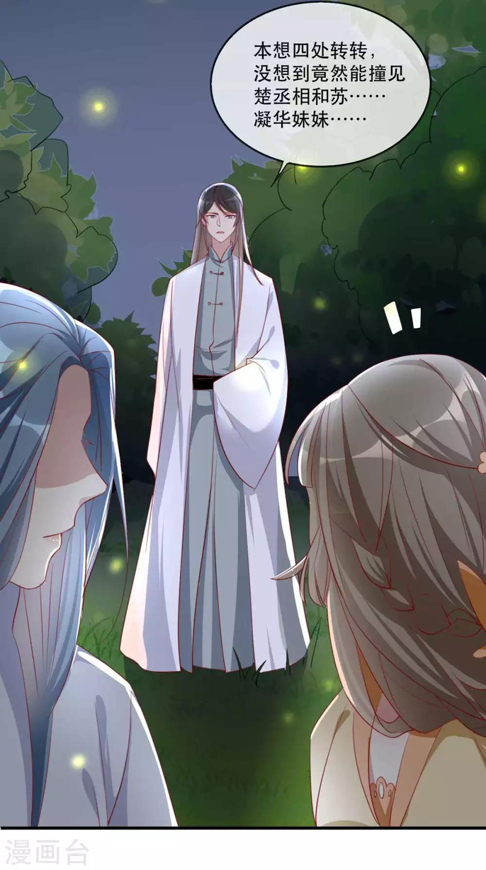 第48话 和相爷共度中秋(1/2)-第54话