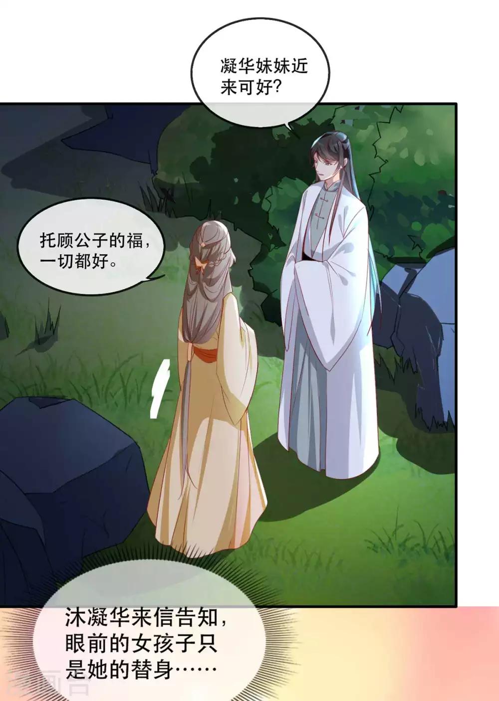 第48话 和相爷共度中秋(1/2)-第54话