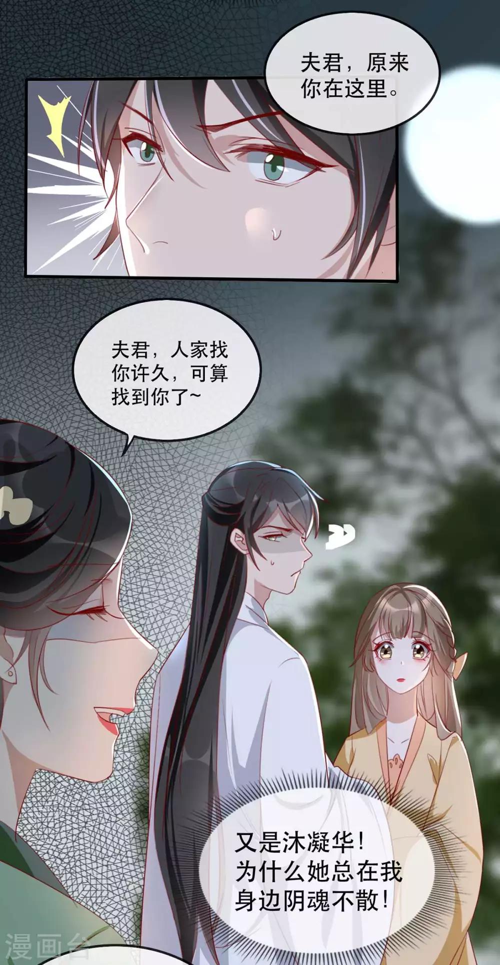 第48话 和相爷共度中秋(1/2)-第54话