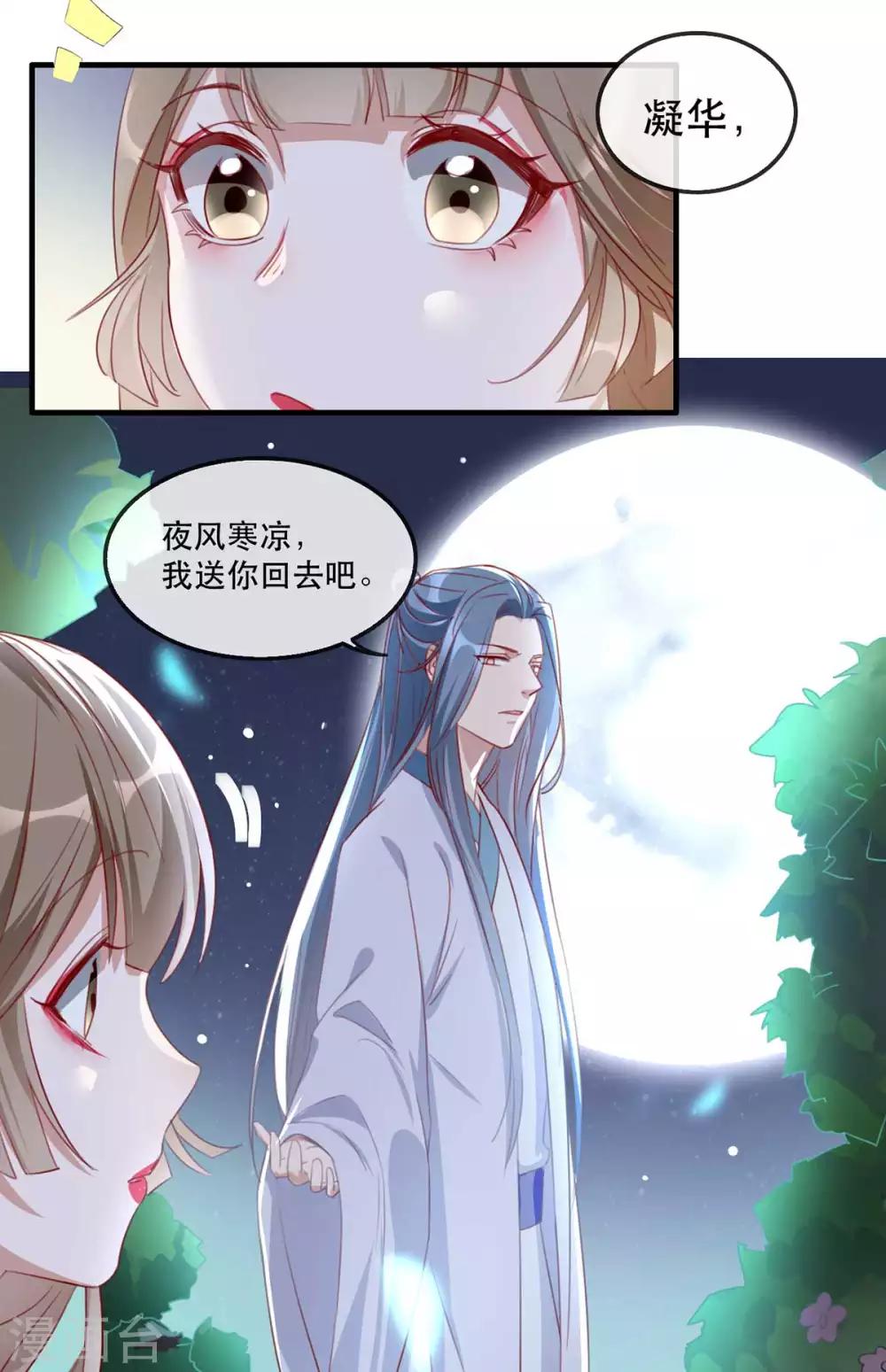 第48话 和相爷共度中秋(1/2)-第54话