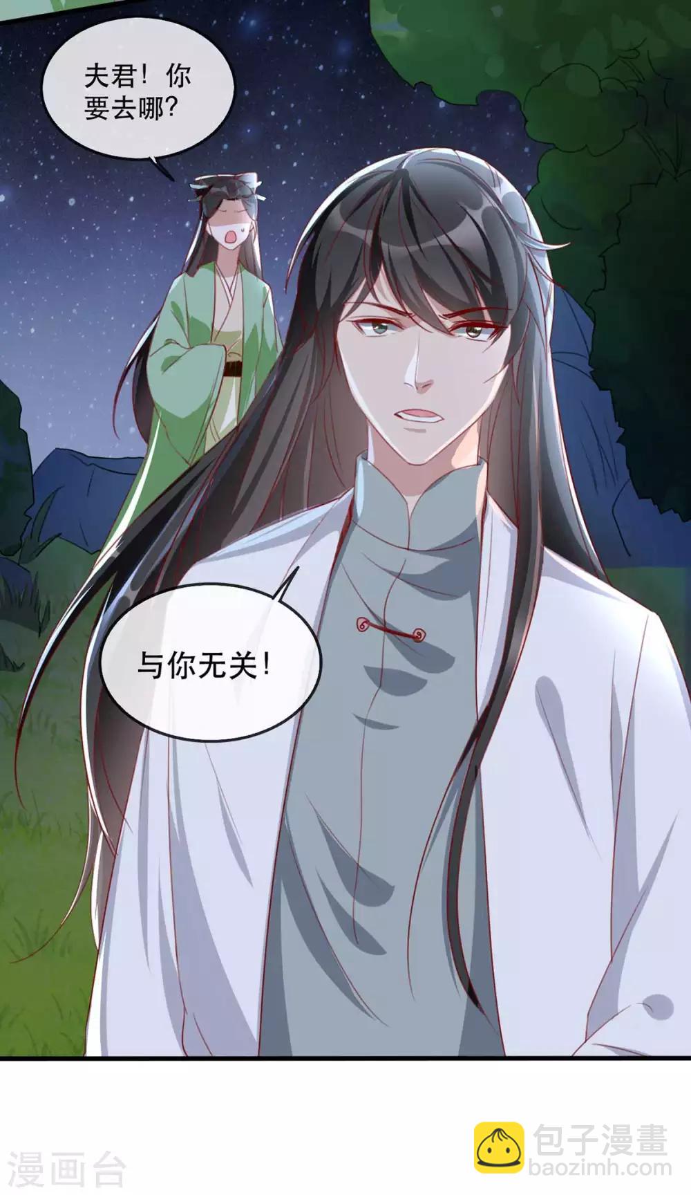 第48话 和相爷共度中秋(1/2)-第54话