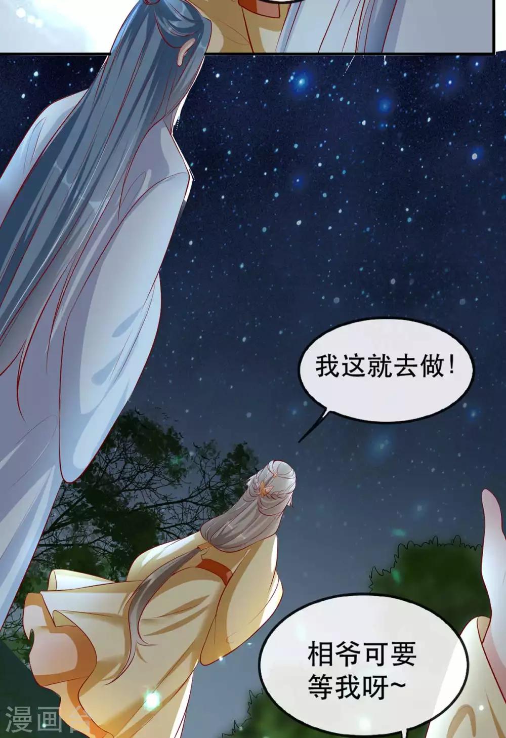 第48话 和相爷共度中秋(1/2)-第54话