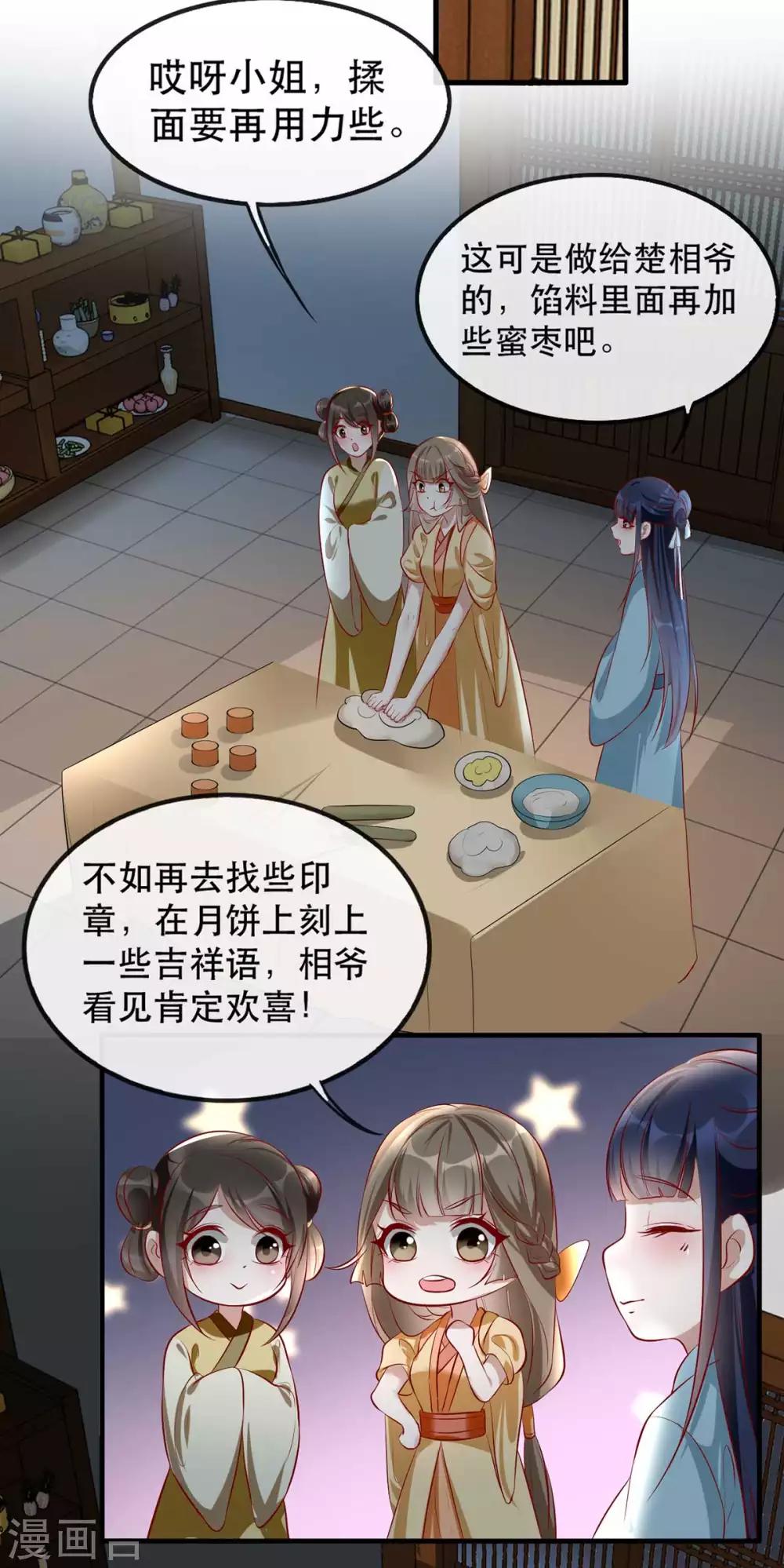 第48话 和相爷共度中秋(1/2)-第54话