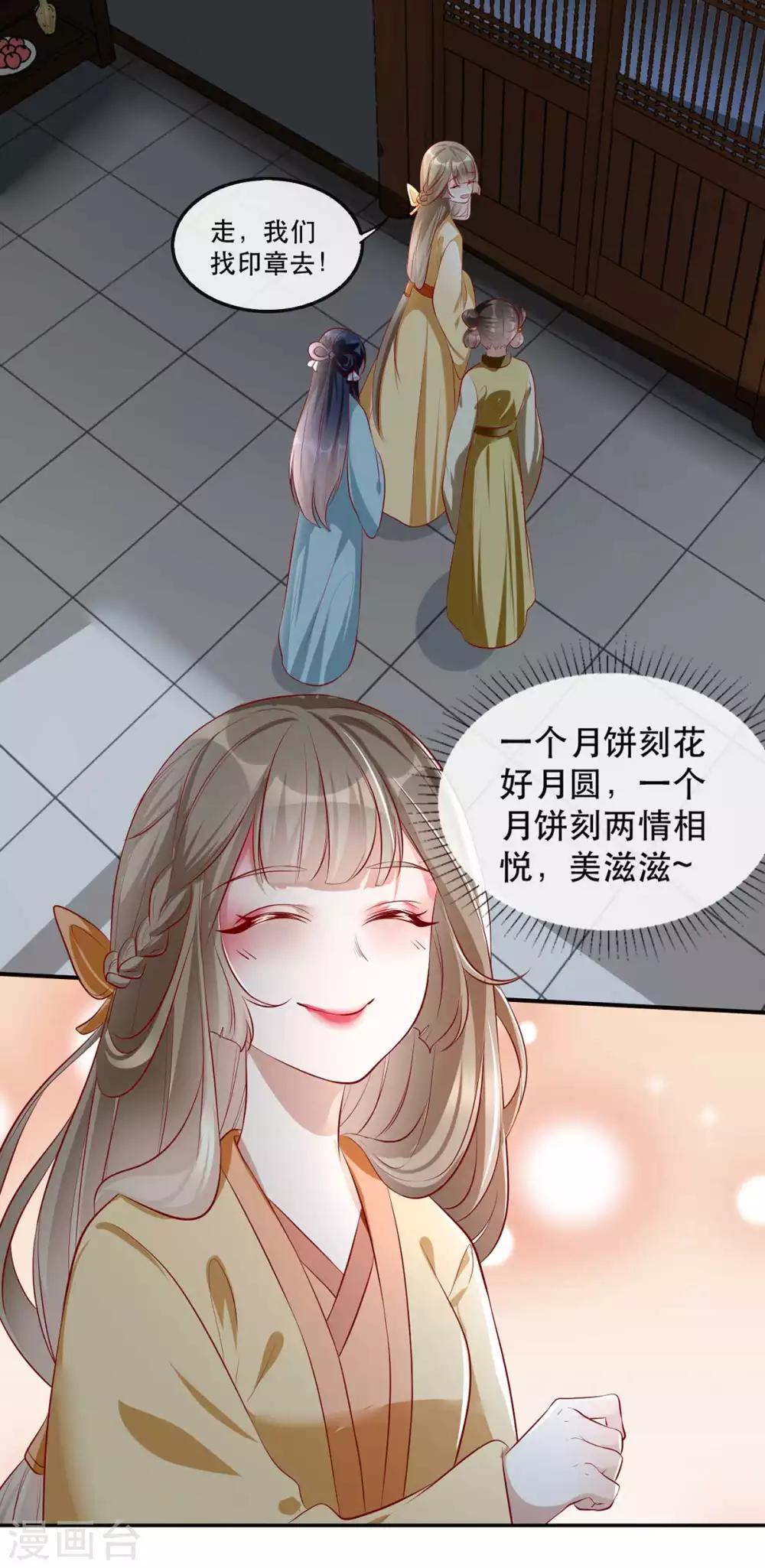 第48话 和相爷共度中秋(1/2)-第54话