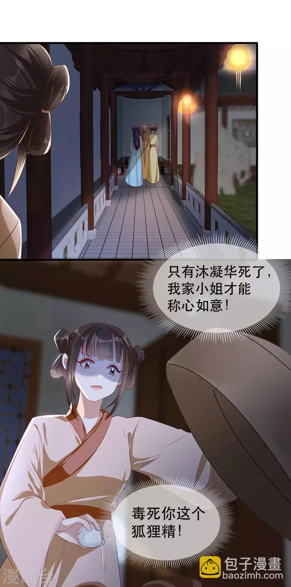 第48话 和相爷共度中秋(1/2)-第54话