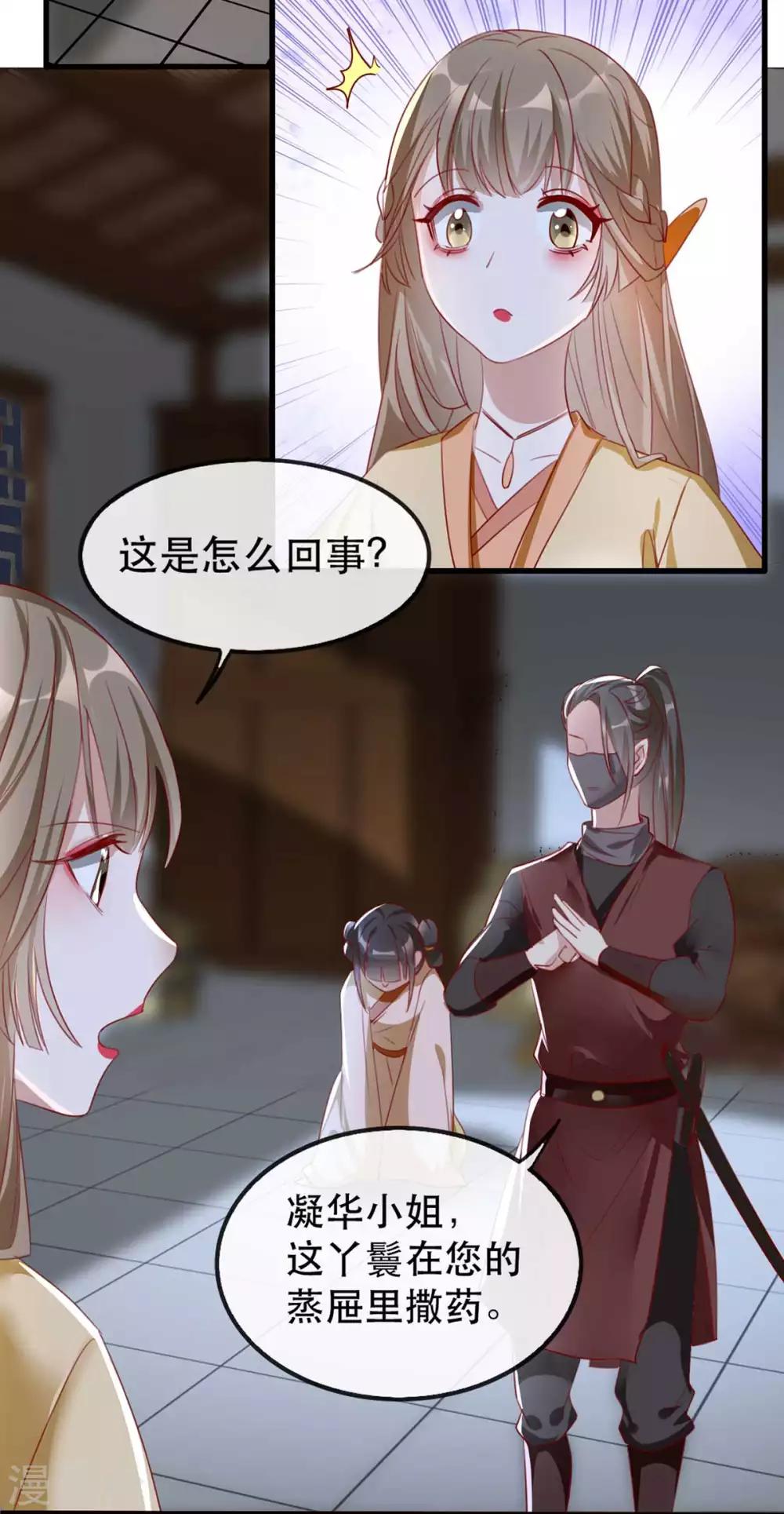 第48话 和相爷共度中秋(1/2)-第54话