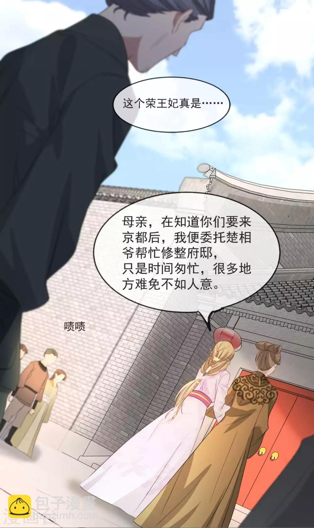 第50话 再遇荣王妃-第56话