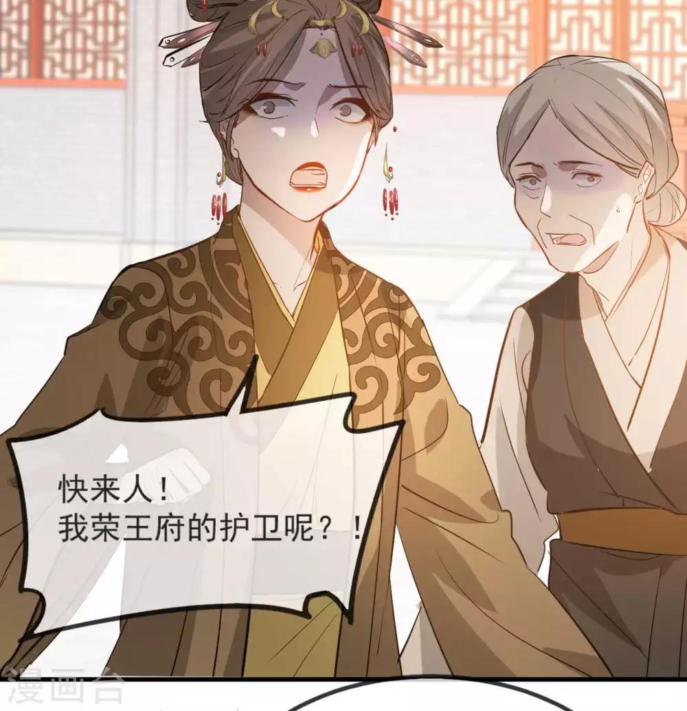 第50话 再遇荣王妃-第56话