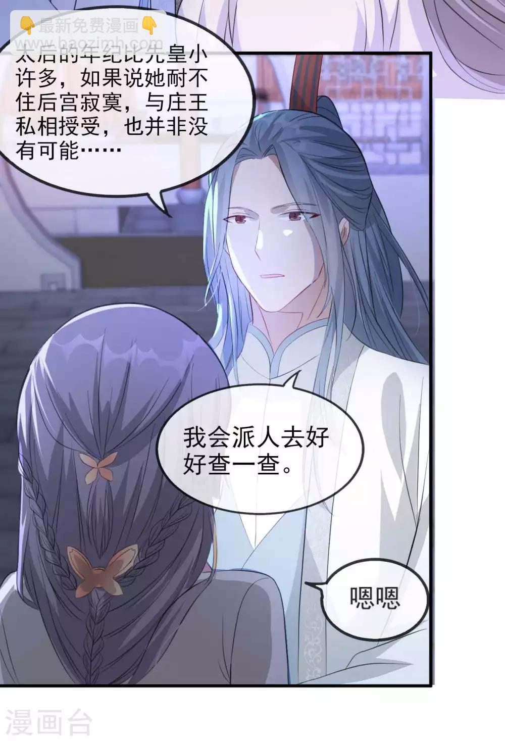 第50话 再遇荣王妃-第56话