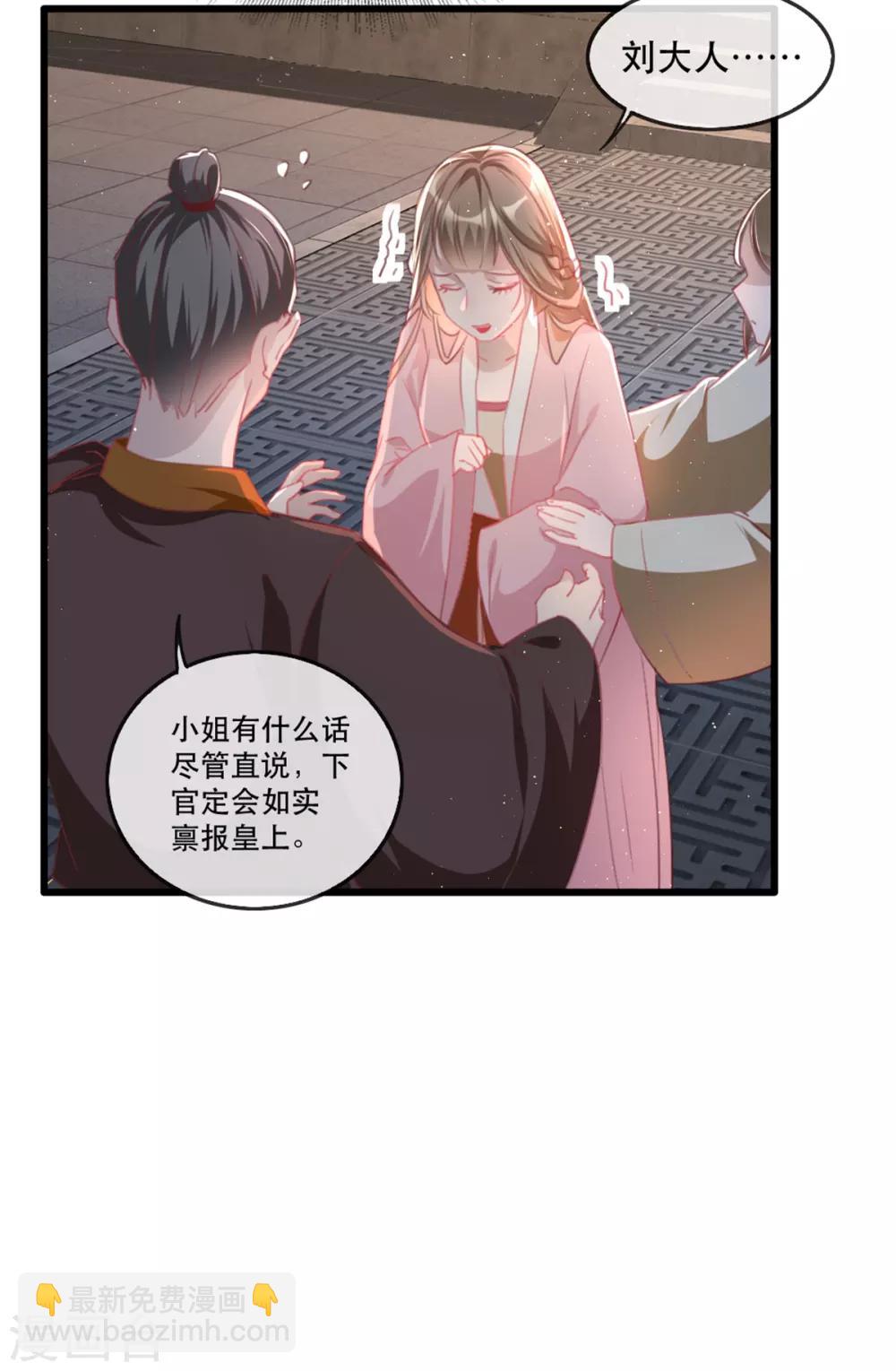 奸妃如此多嬌 - 第56話 千金不換的蘇桃 - 3