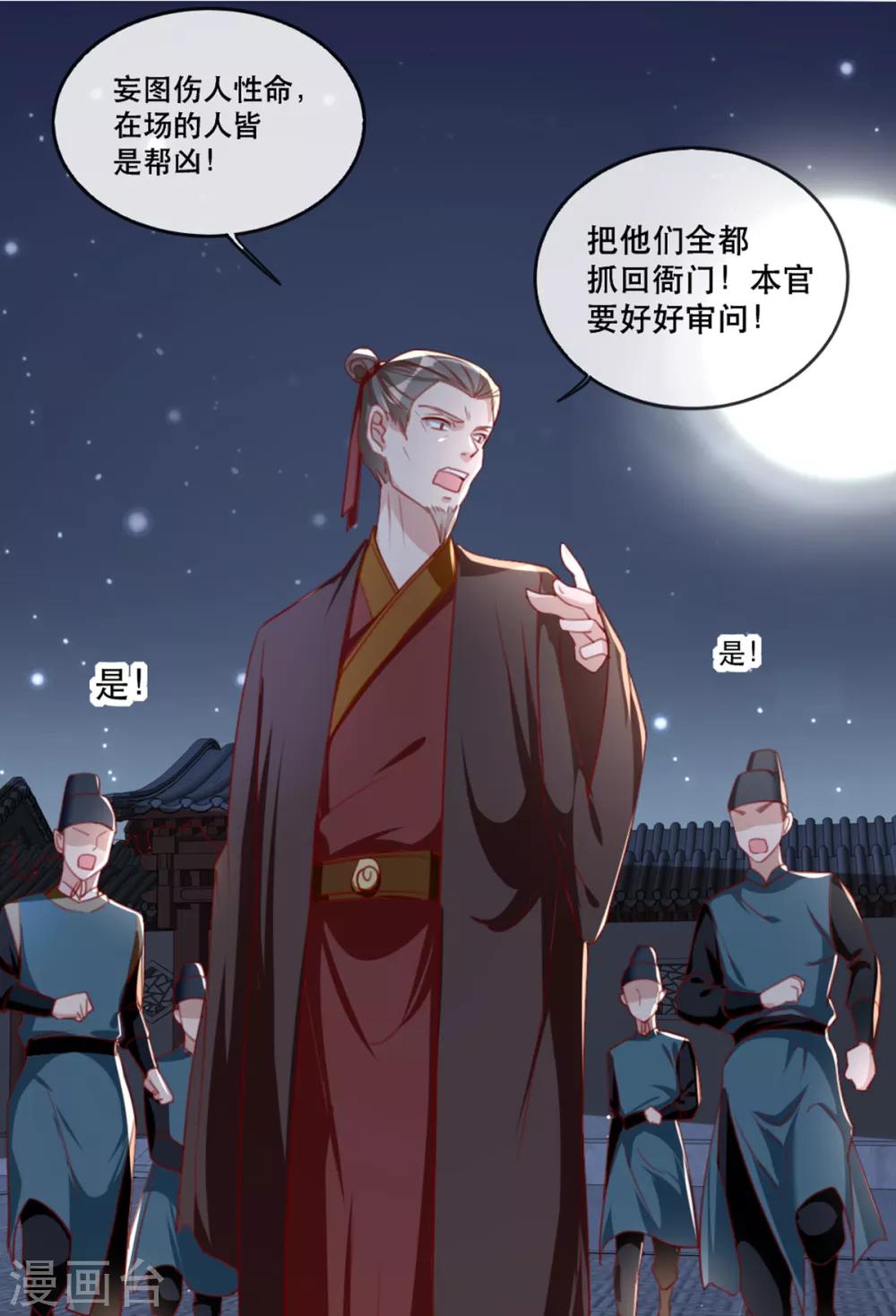 奸妃如此多嬌 - 第56話 千金不換的蘇桃 - 5