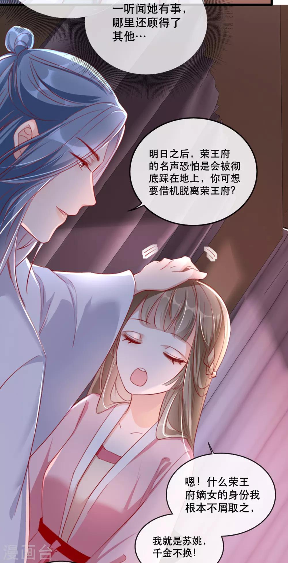 第56话 千金不换的苏桃-第62话