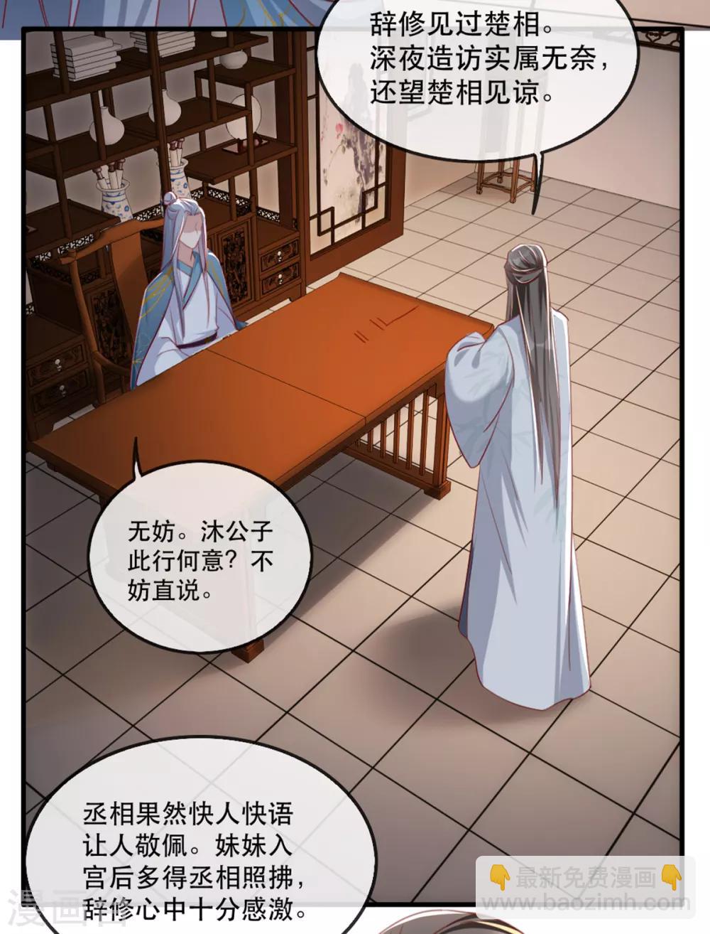 奸妃如此多嬌 - 第56話 千金不換的蘇桃 - 7