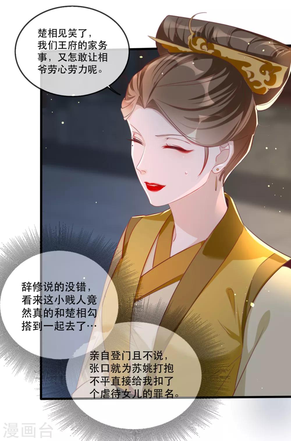 奸妃如此多嬌 - 第56話 千金不換的蘇桃 - 4