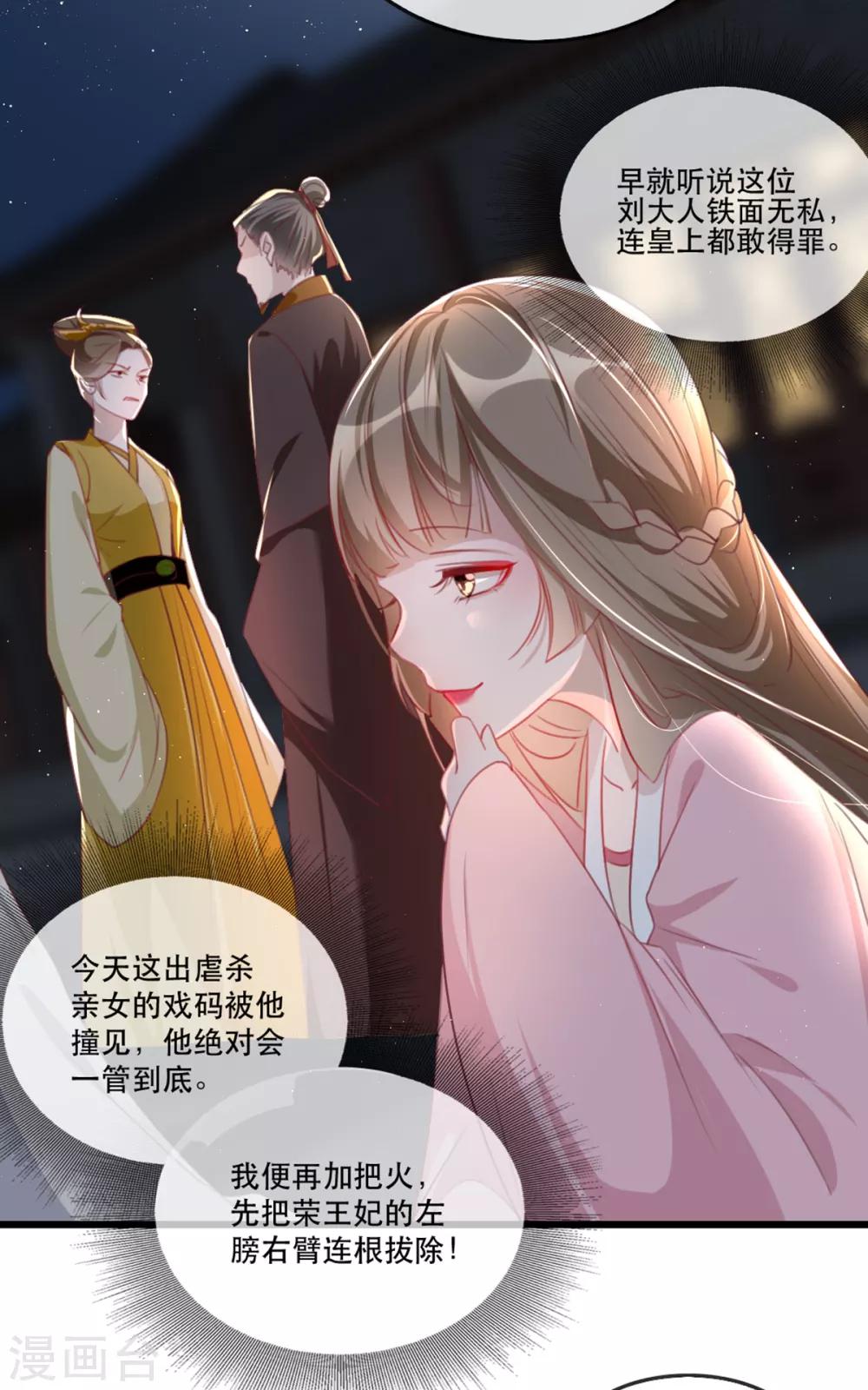 奸妃如此多嬌 - 第56話 千金不換的蘇桃 - 2