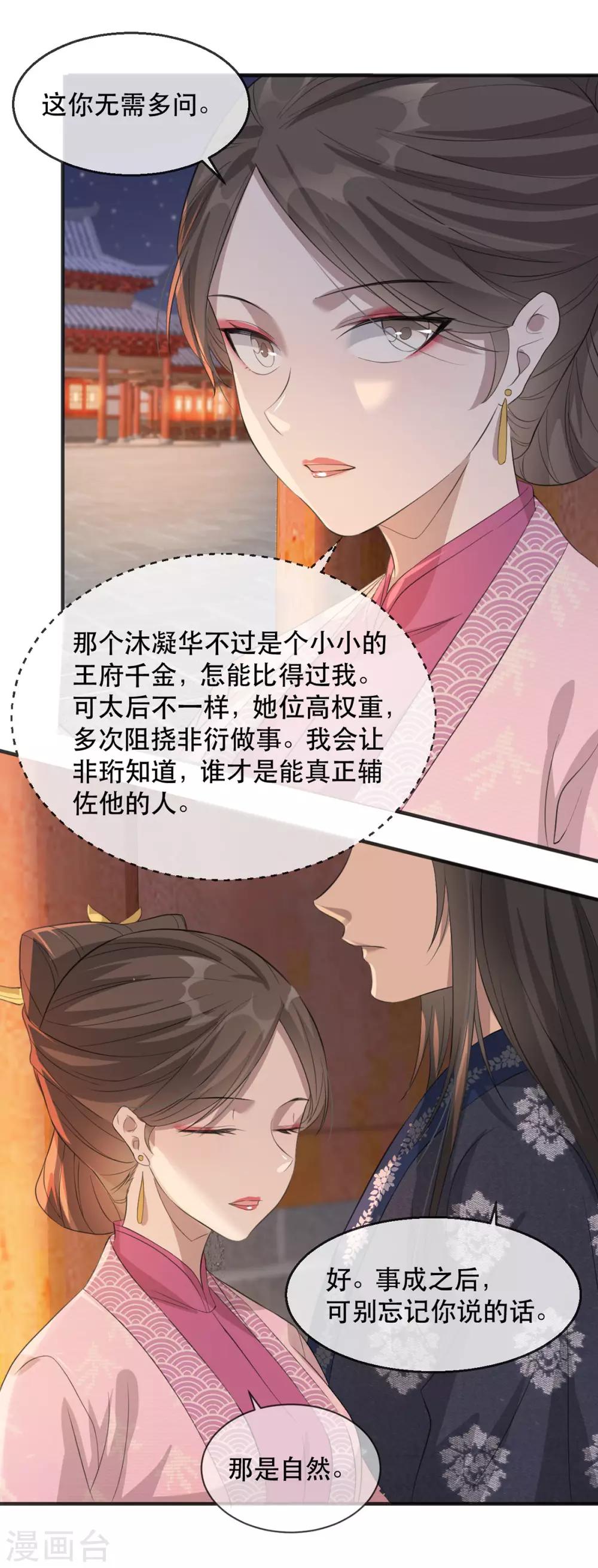 奸妃如此多嬌 - 第61話 驚現巫術人偶 - 3