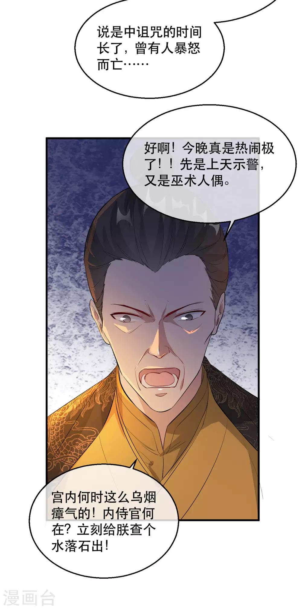 第61话 惊现巫术人偶-第68话