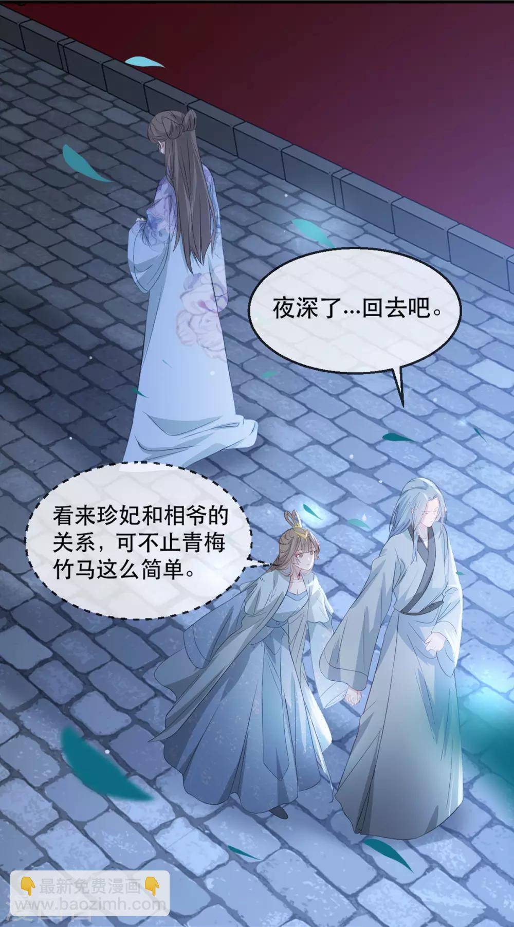 第63话 相爷病危！-第70话