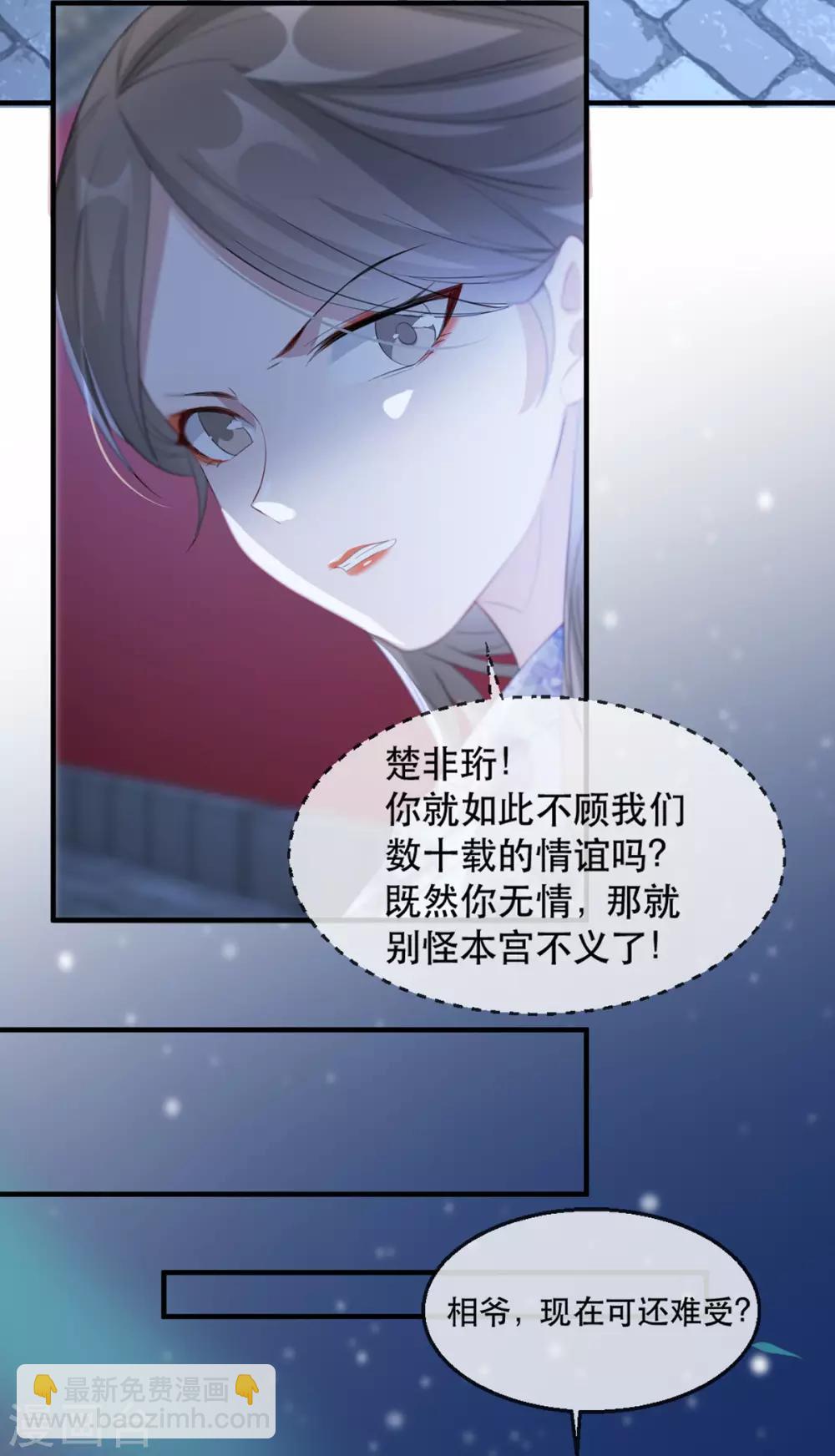 第63话 相爷病危！-第70话