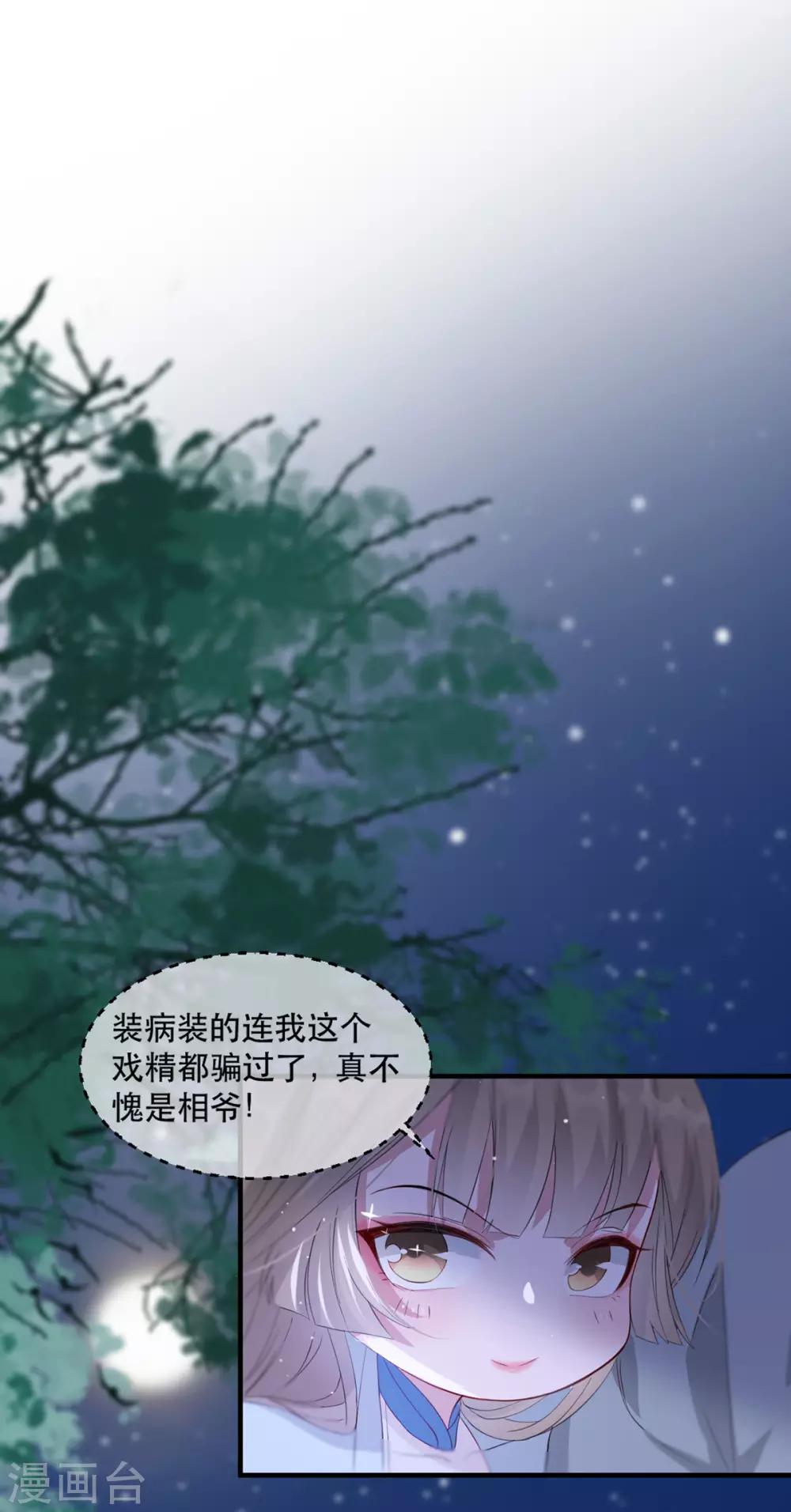 第63话 相爷病危！-第70话