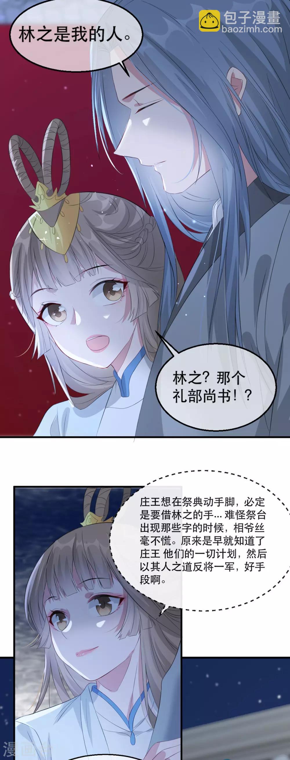 第63话 相爷病危！-第70话