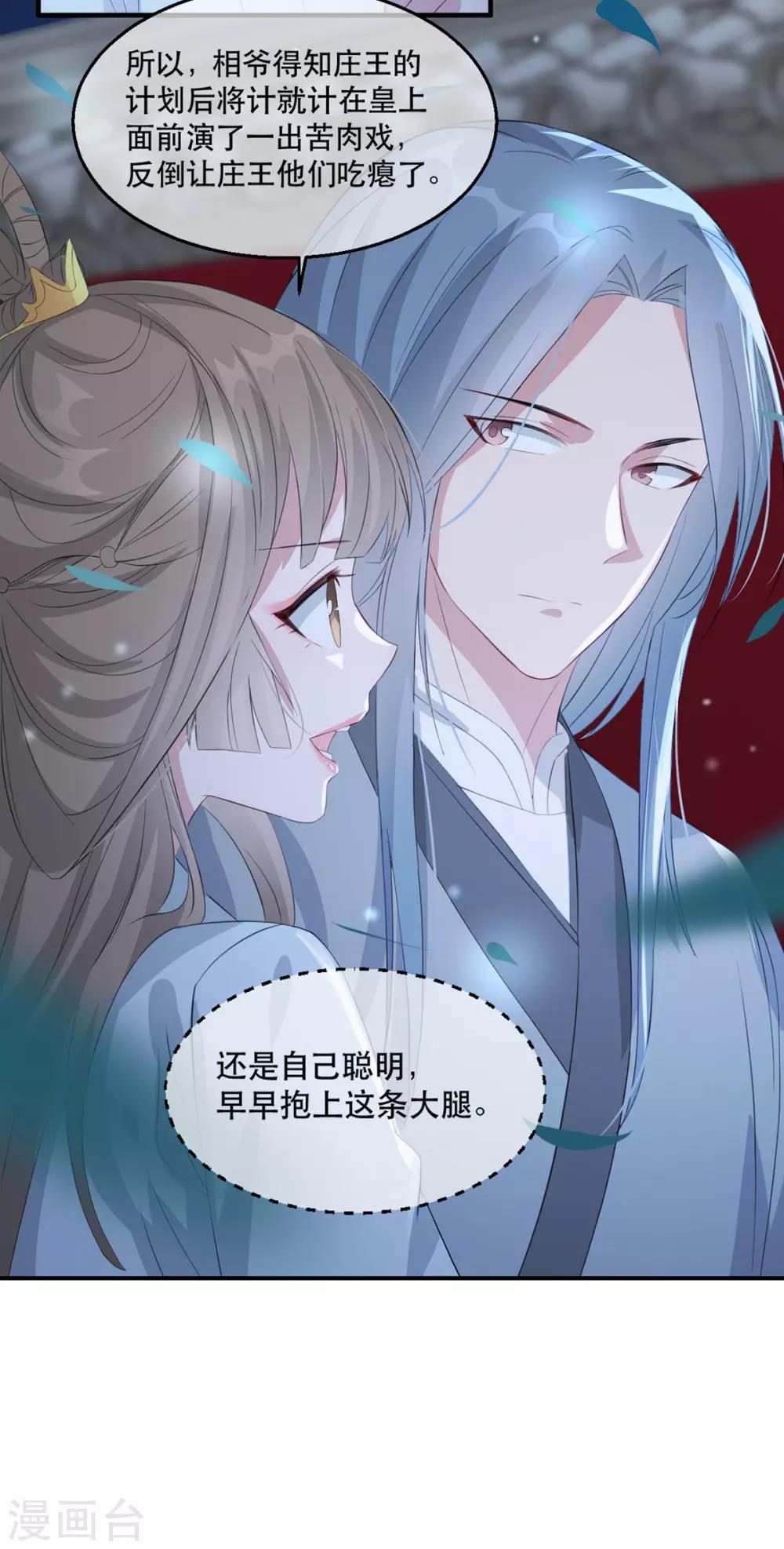 第63话 相爷病危！-第70话