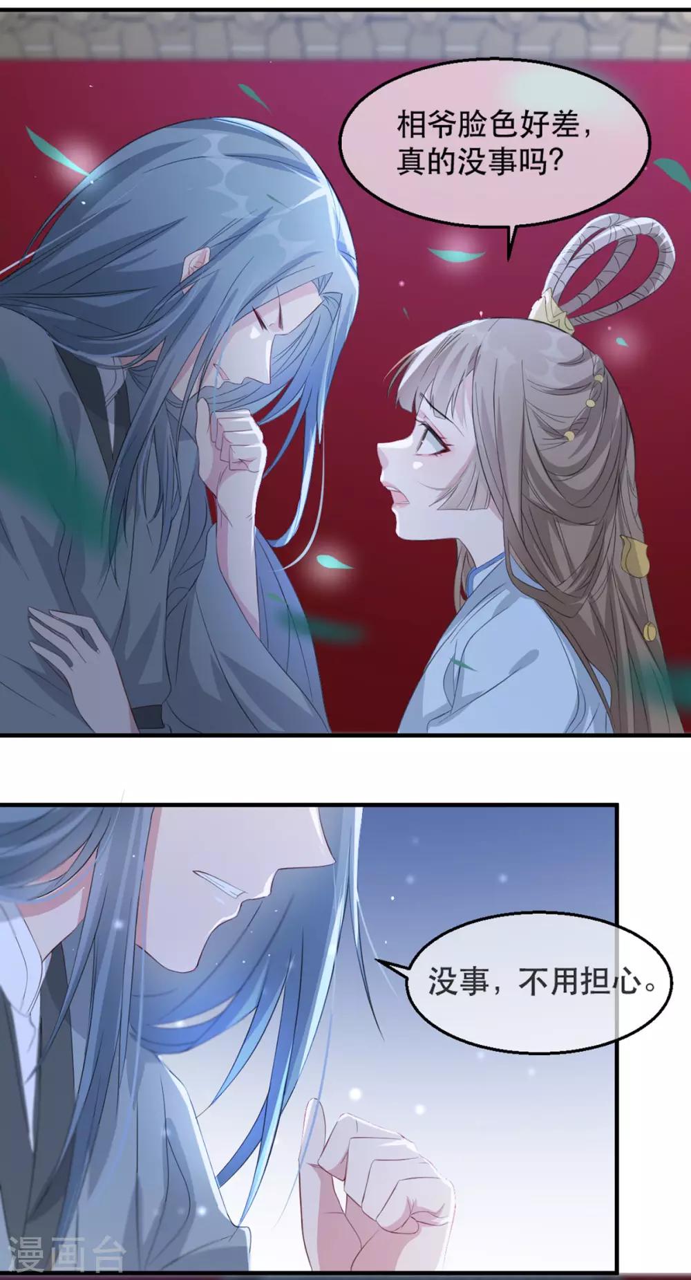 第63话 相爷病危！-第70话