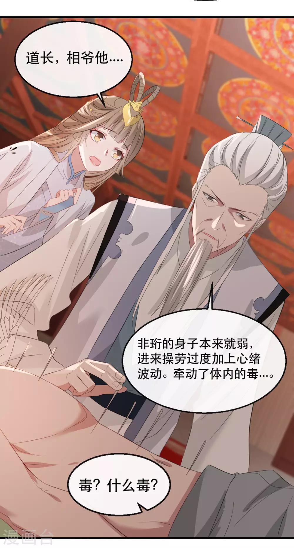 第63话 相爷病危！-第70话